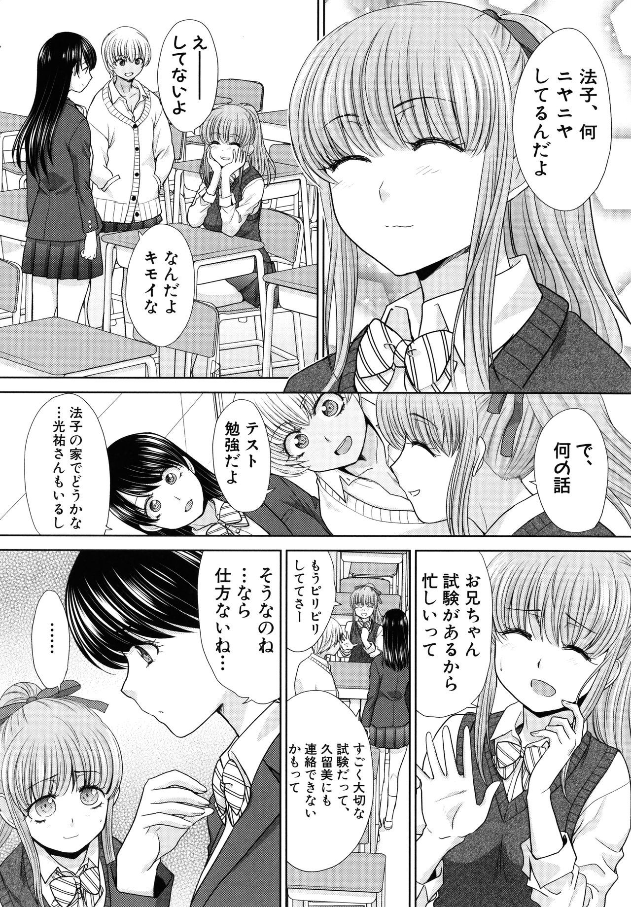 いもうとやってしまったし、いもうとのともだちともやって