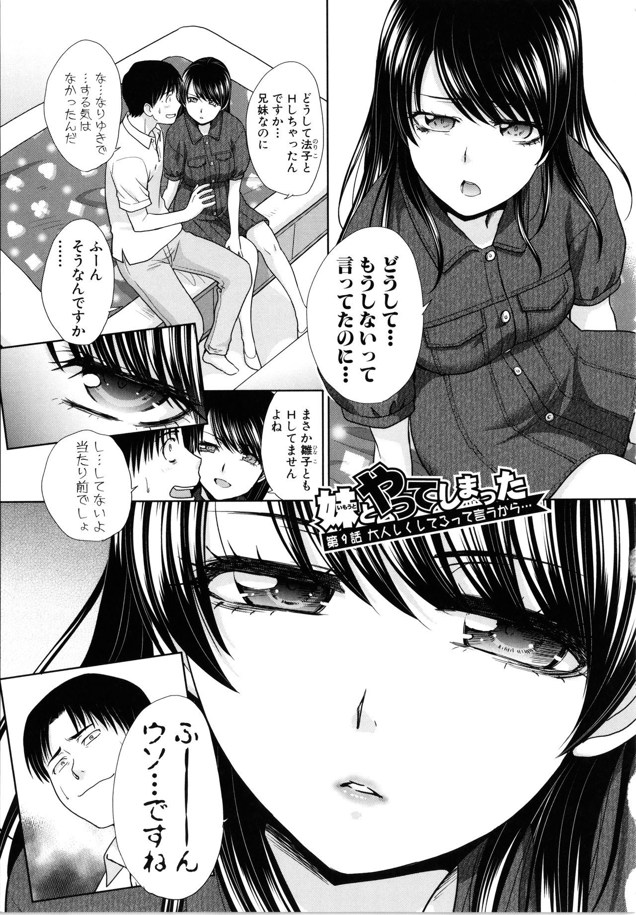 いもうとやってしまったし、いもうとのともだちともやって