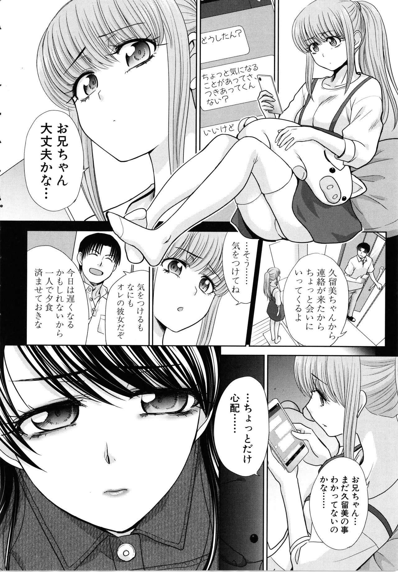 いもうとやってしまったし、いもうとのともだちともやって