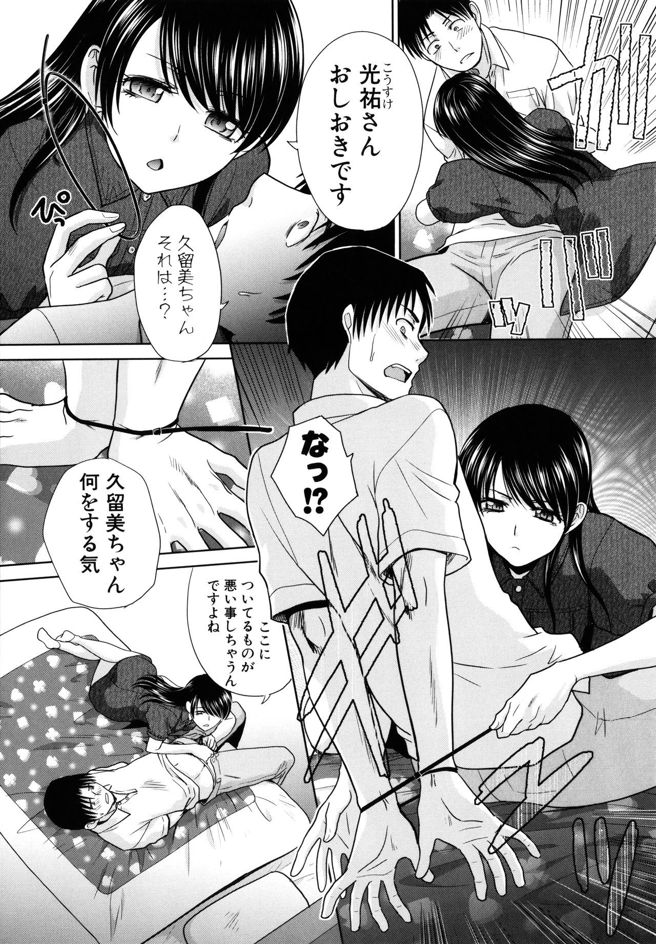 いもうとやってしまったし、いもうとのともだちともやって