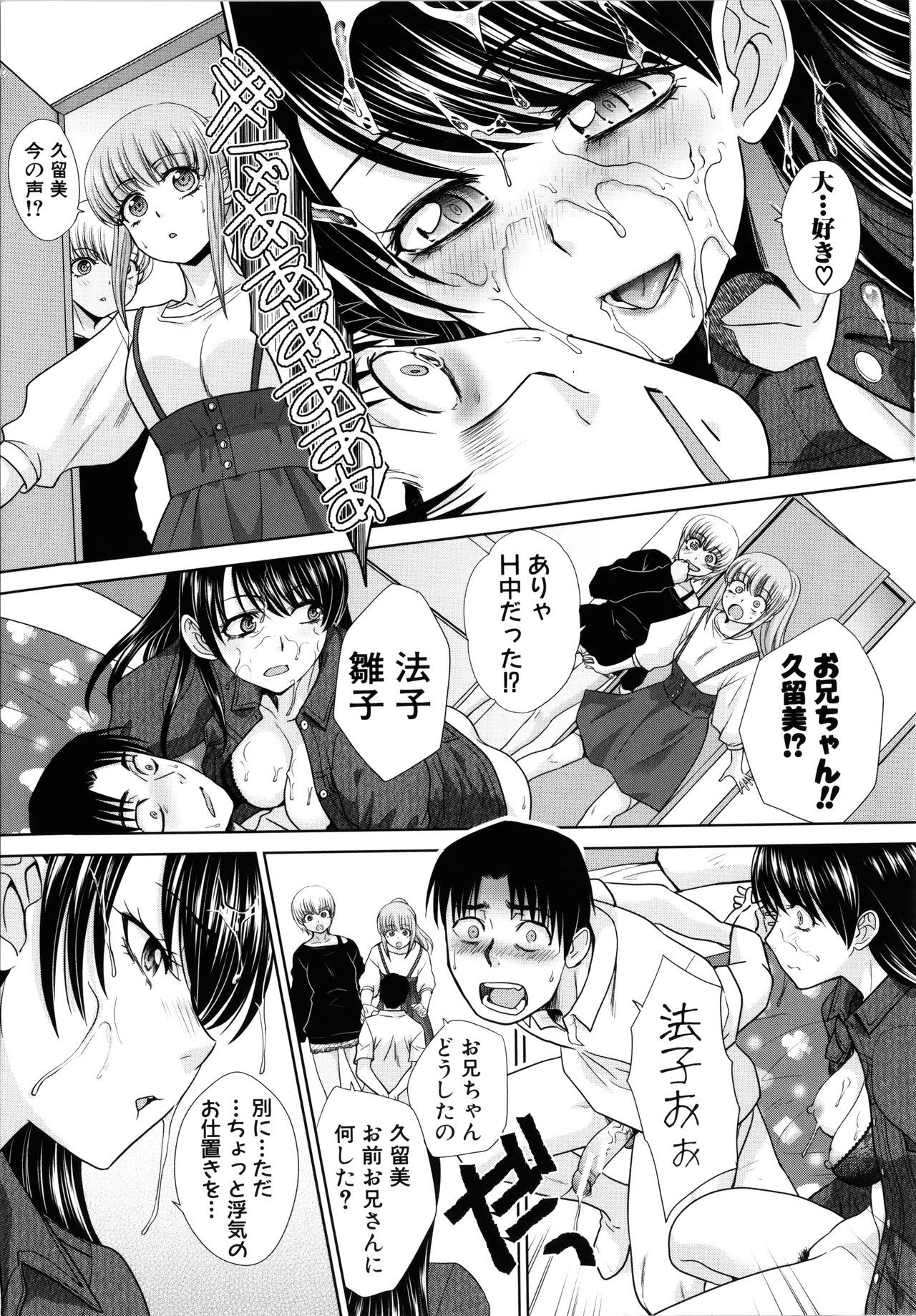 いもうとやってしまったし、いもうとのともだちともやって