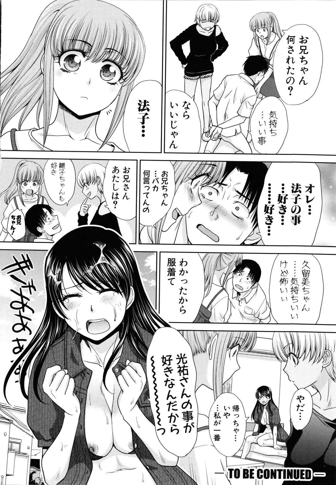 いもうとやってしまったし、いもうとのともだちともやって