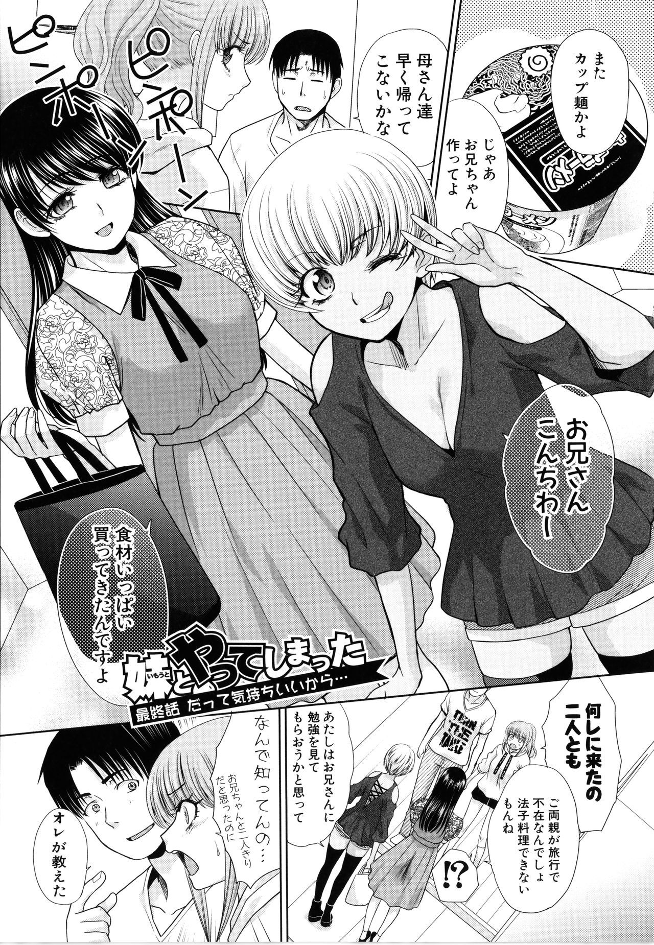 いもうとやってしまったし、いもうとのともだちともやって
