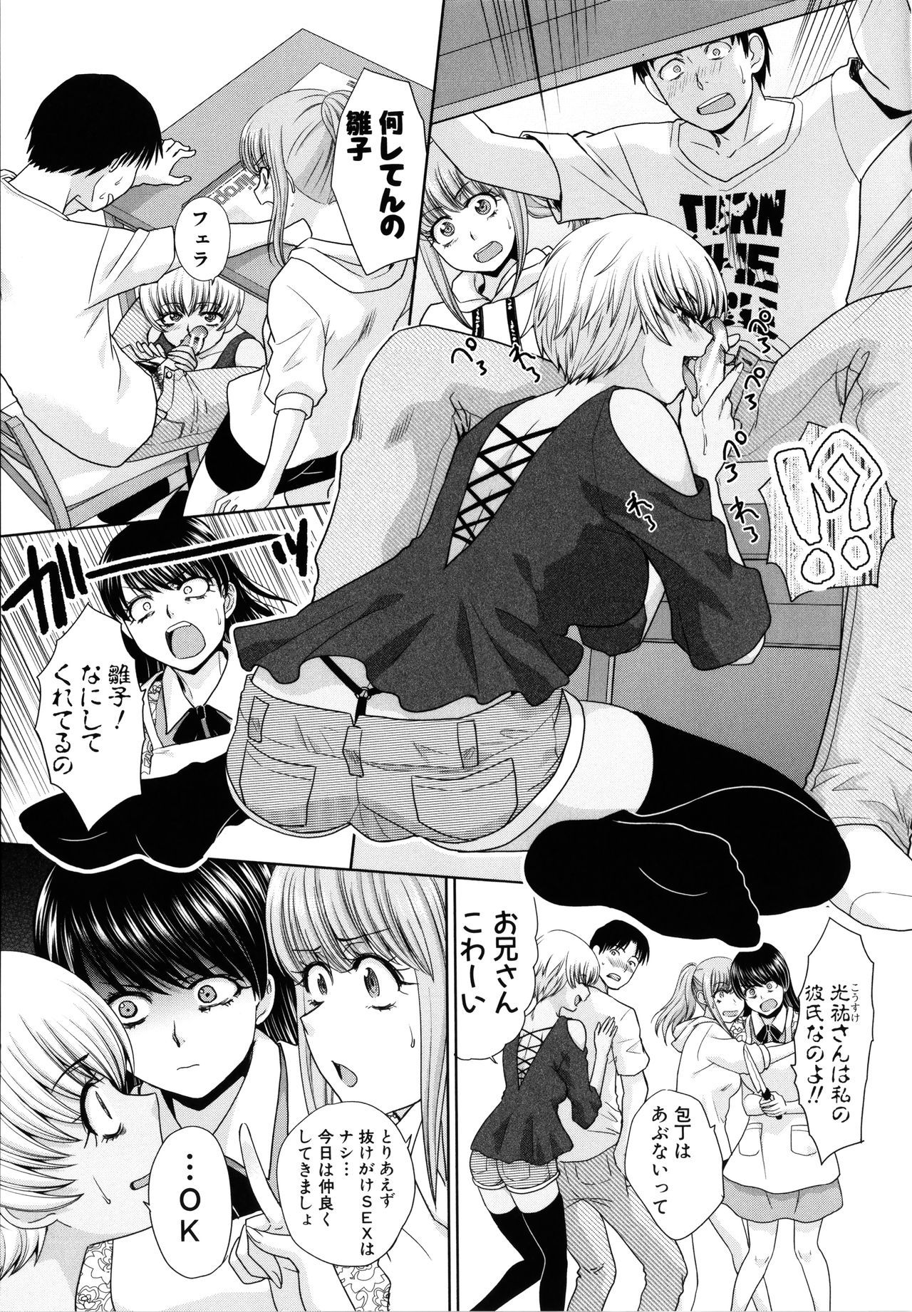 いもうとやってしまったし、いもうとのともだちともやって