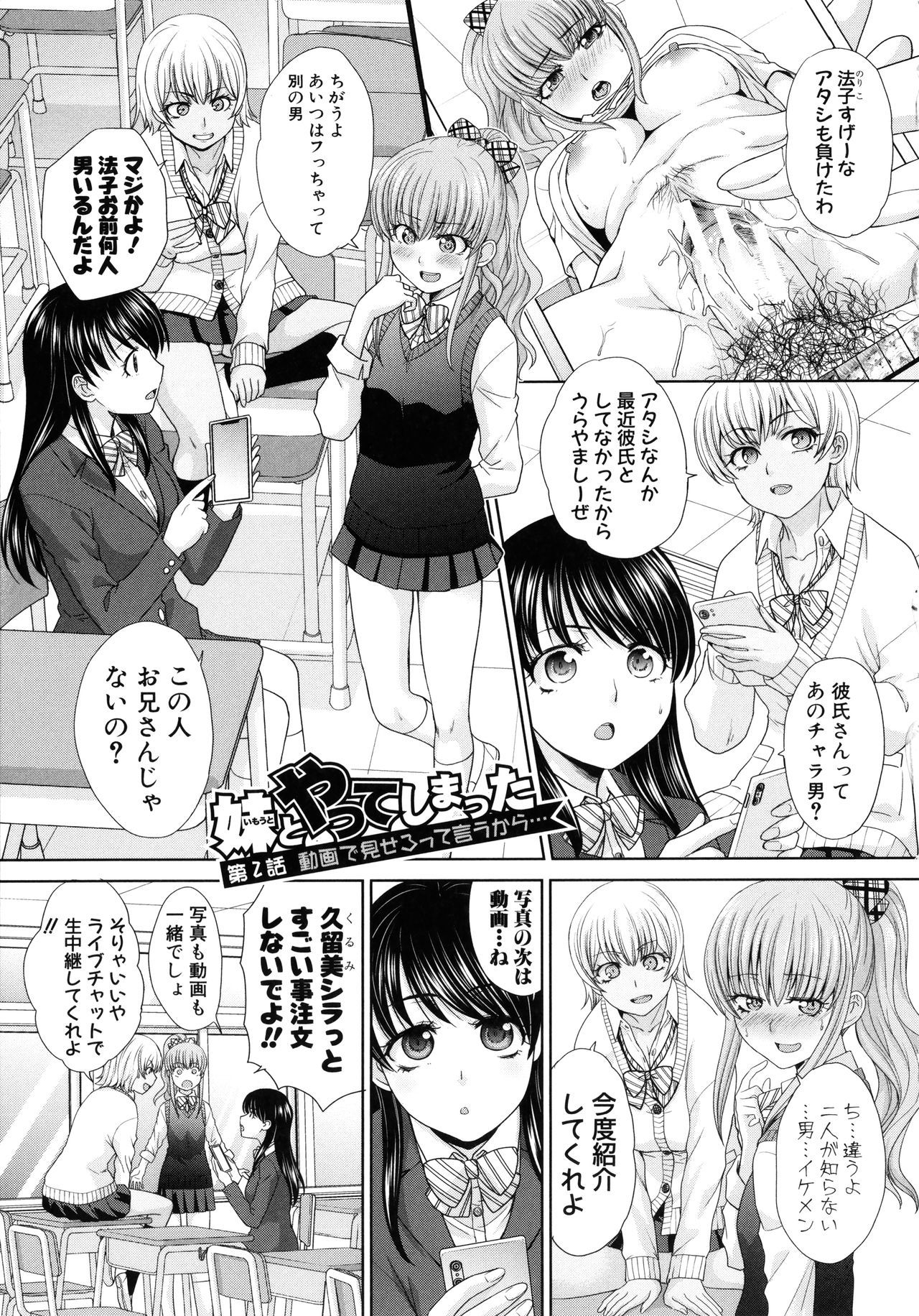 いもうとやってしまったし、いもうとのともだちともやって