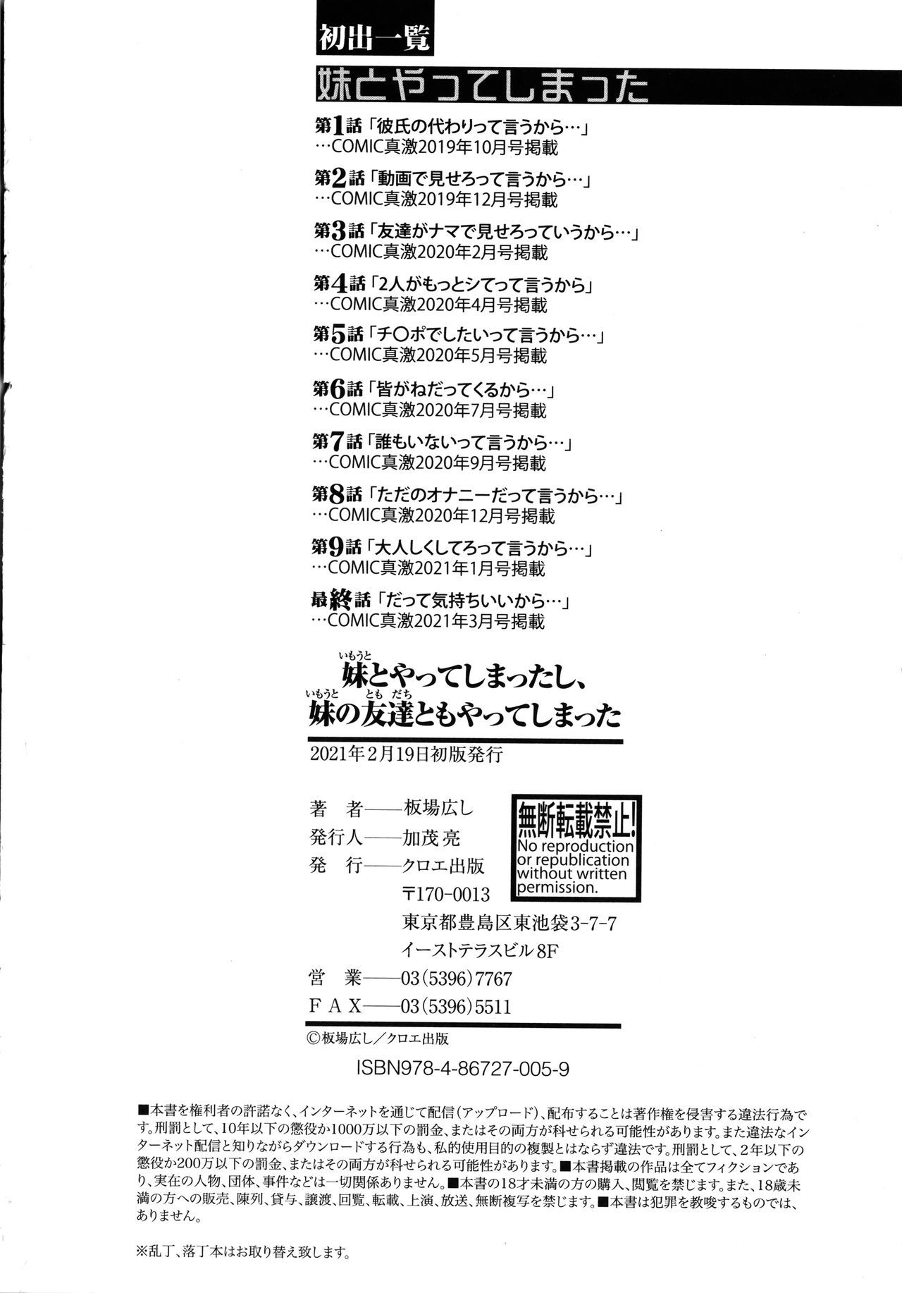 いもうとやってしまったし、いもうとのともだちともやって