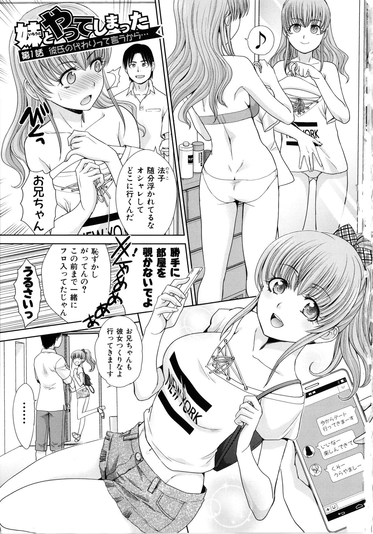 いもうとやってしまったし、いもうとのともだちともやって