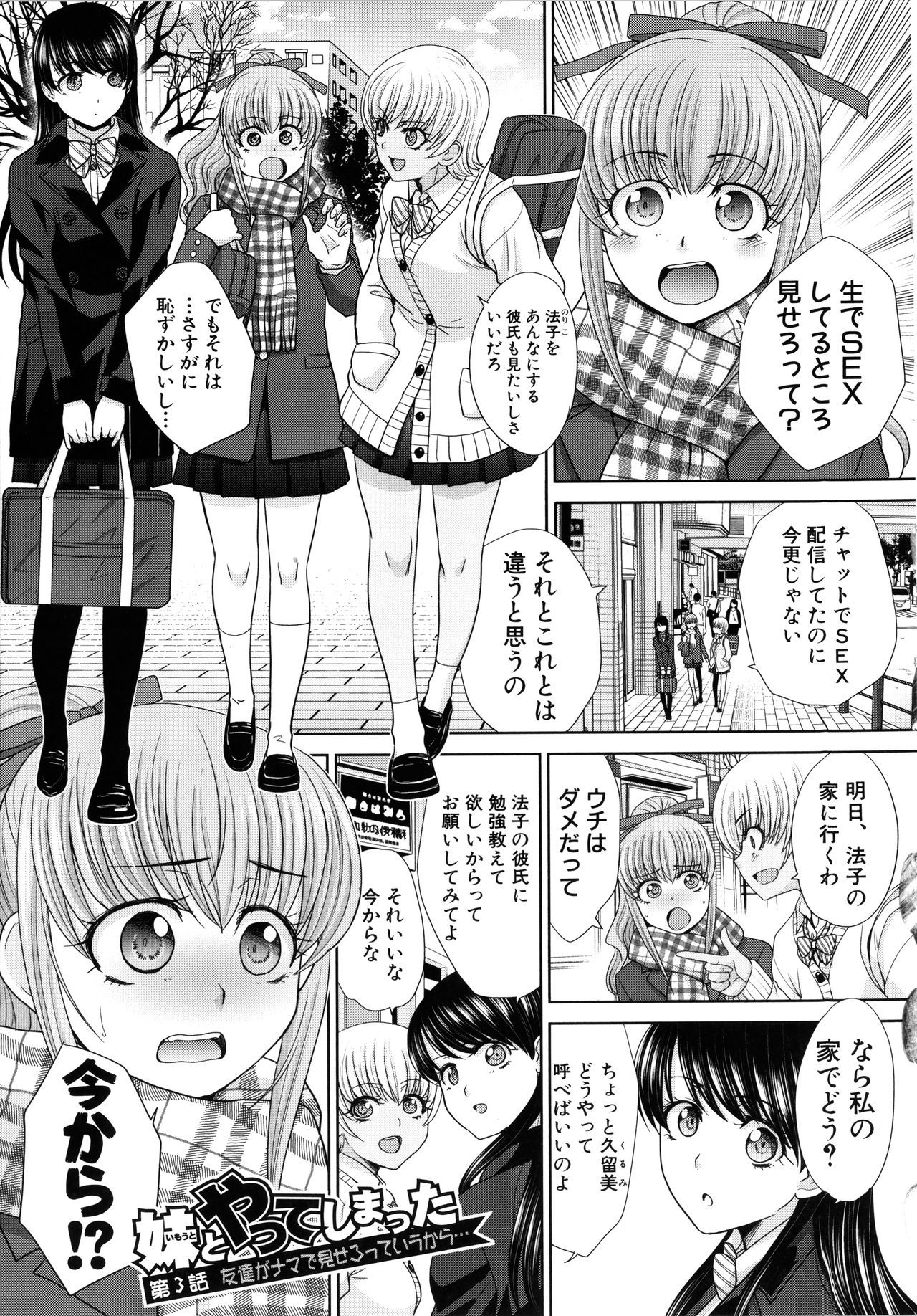 いもうとやってしまったし、いもうとのともだちともやって