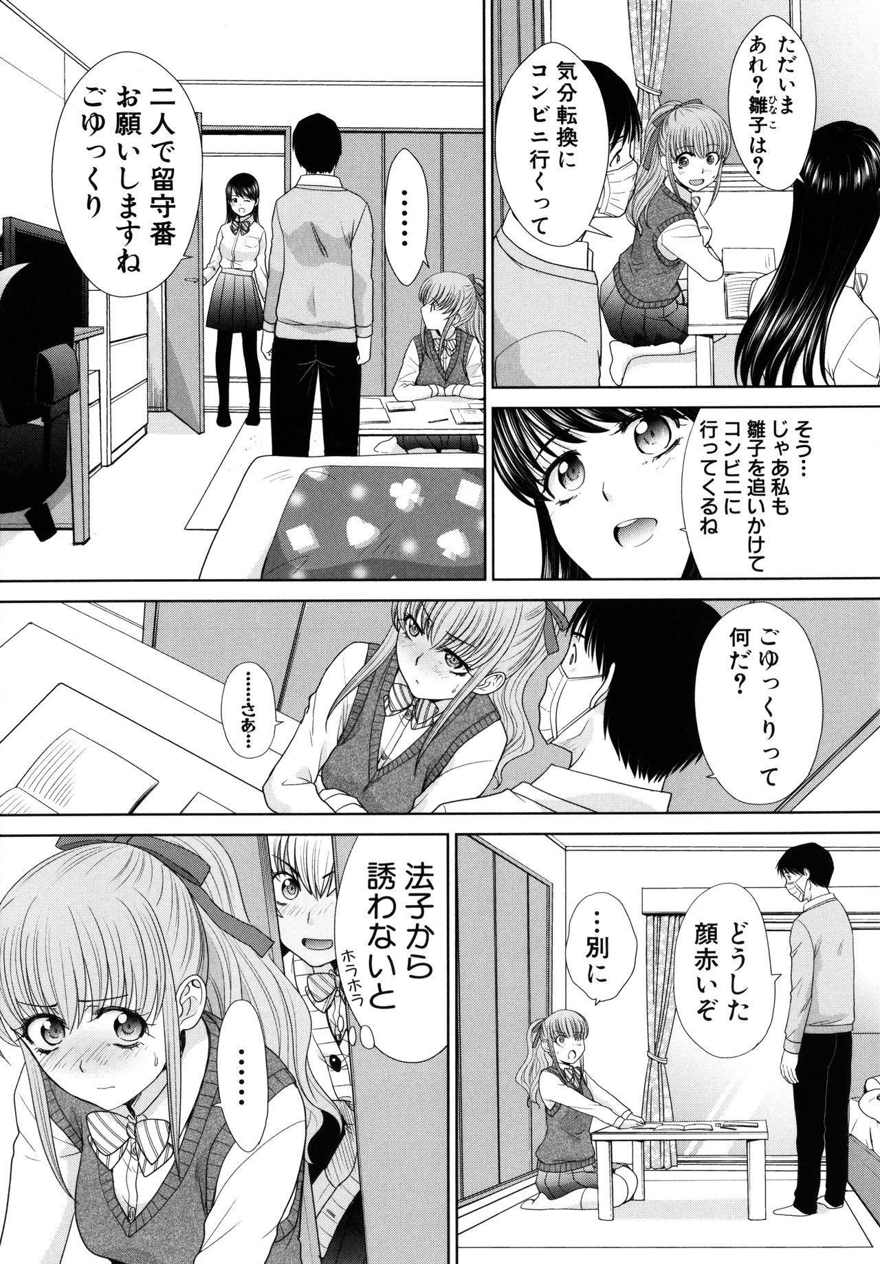 いもうとやってしまったし、いもうとのともだちともやって