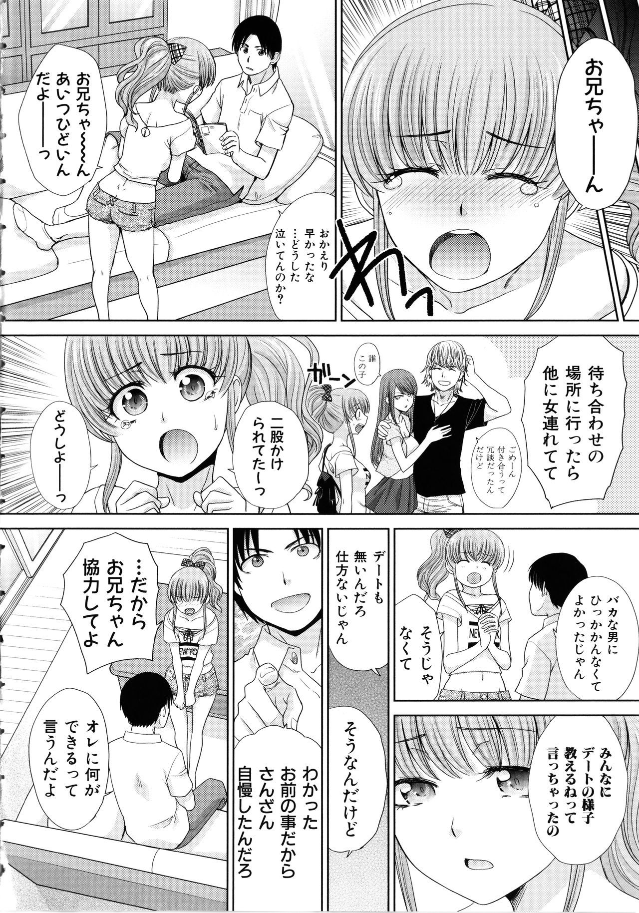 いもうとやってしまったし、いもうとのともだちともやって
