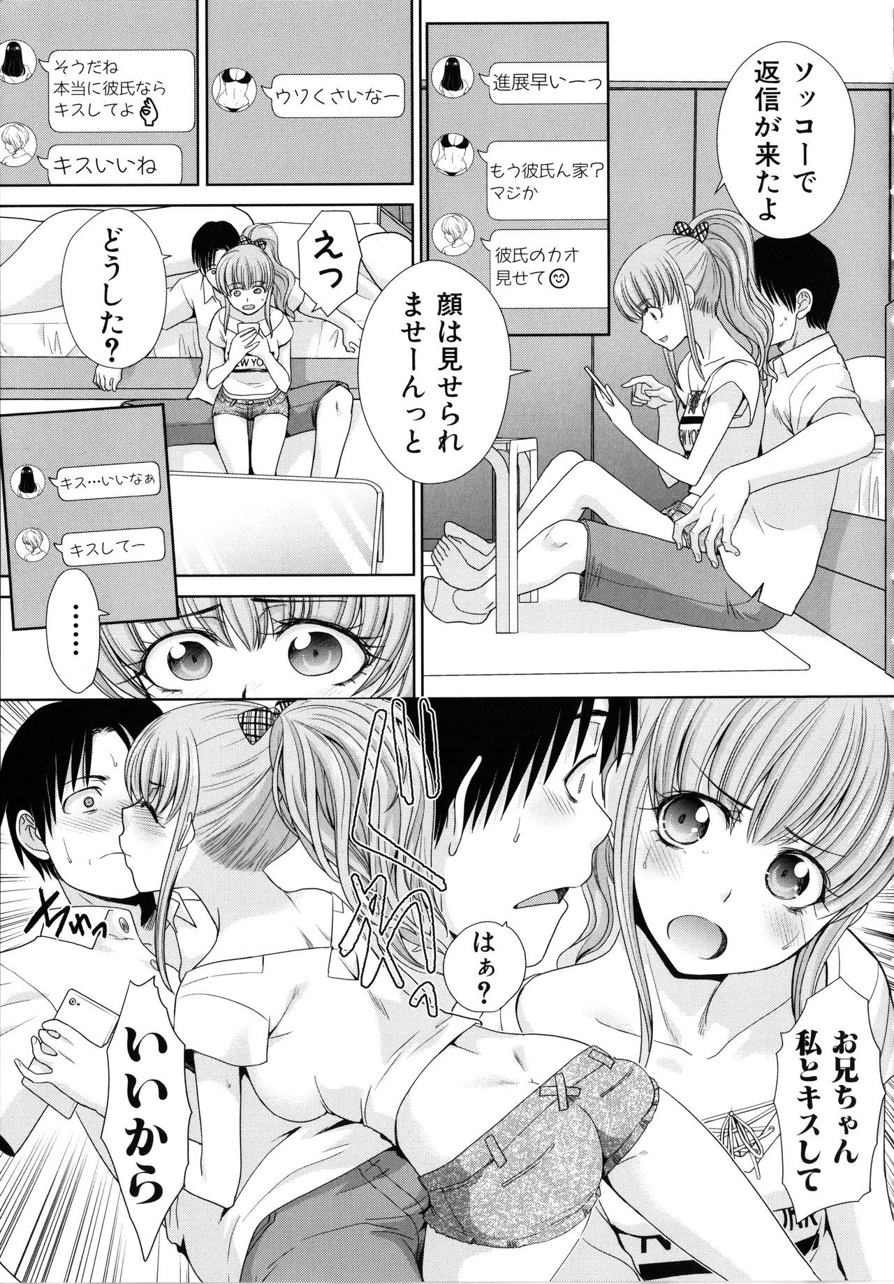 いもうとやってしまったし、いもうとのともだちともやって