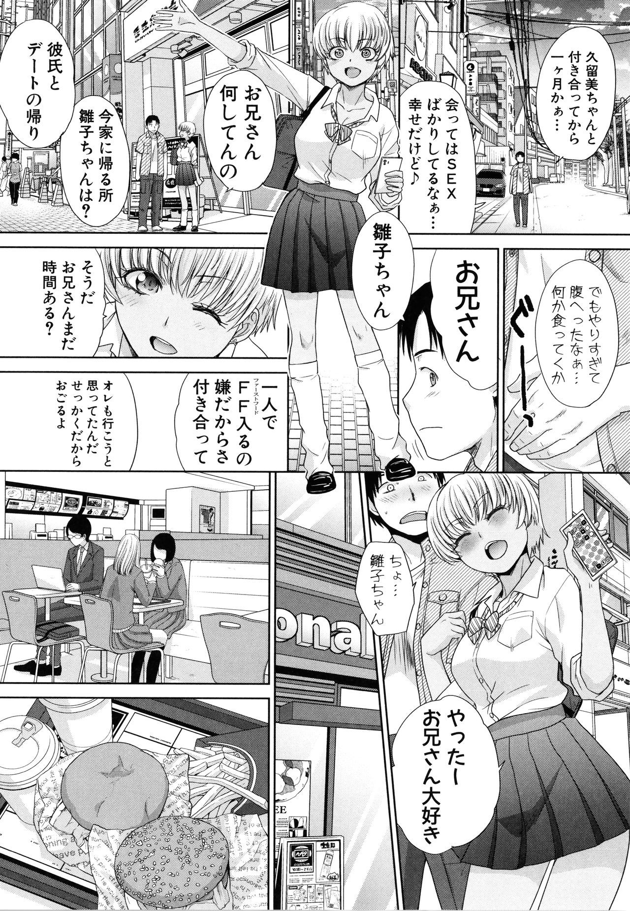 いもうとやってしまったし、いもうとのともだちともやって
