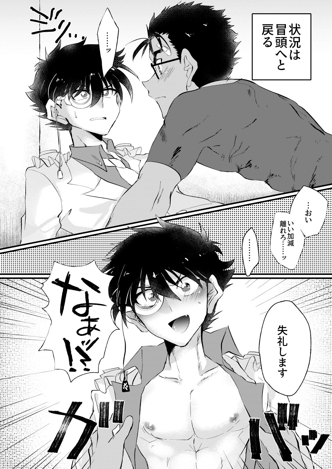 [404]（名探偵コナン）[デジタル]