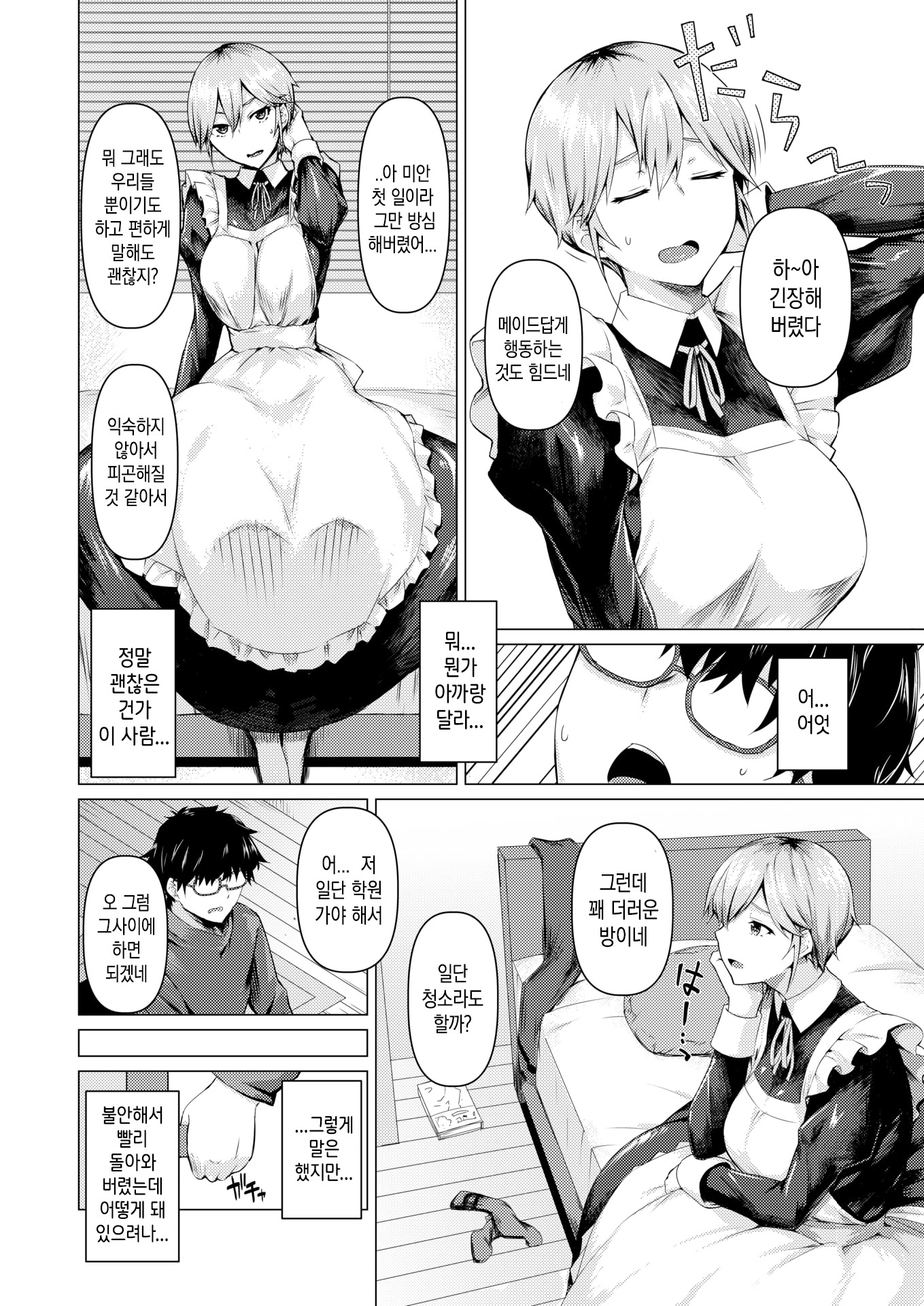 メイドの菅尾| 메이드의민낯 メイドの菅尾| 메이드의민낯