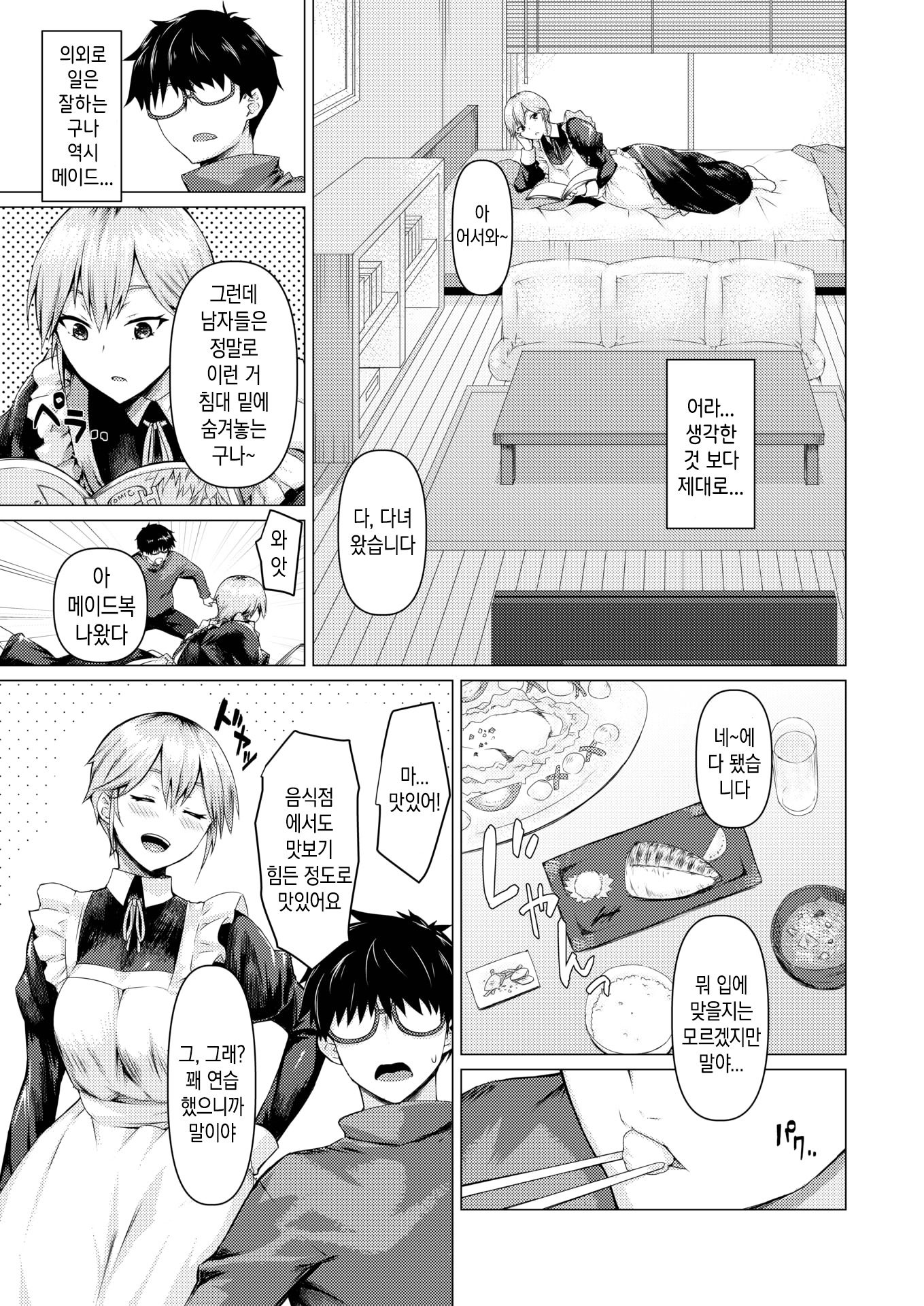 メイドの菅尾| 메이드의민낯 メイドの菅尾| 메이드의민낯