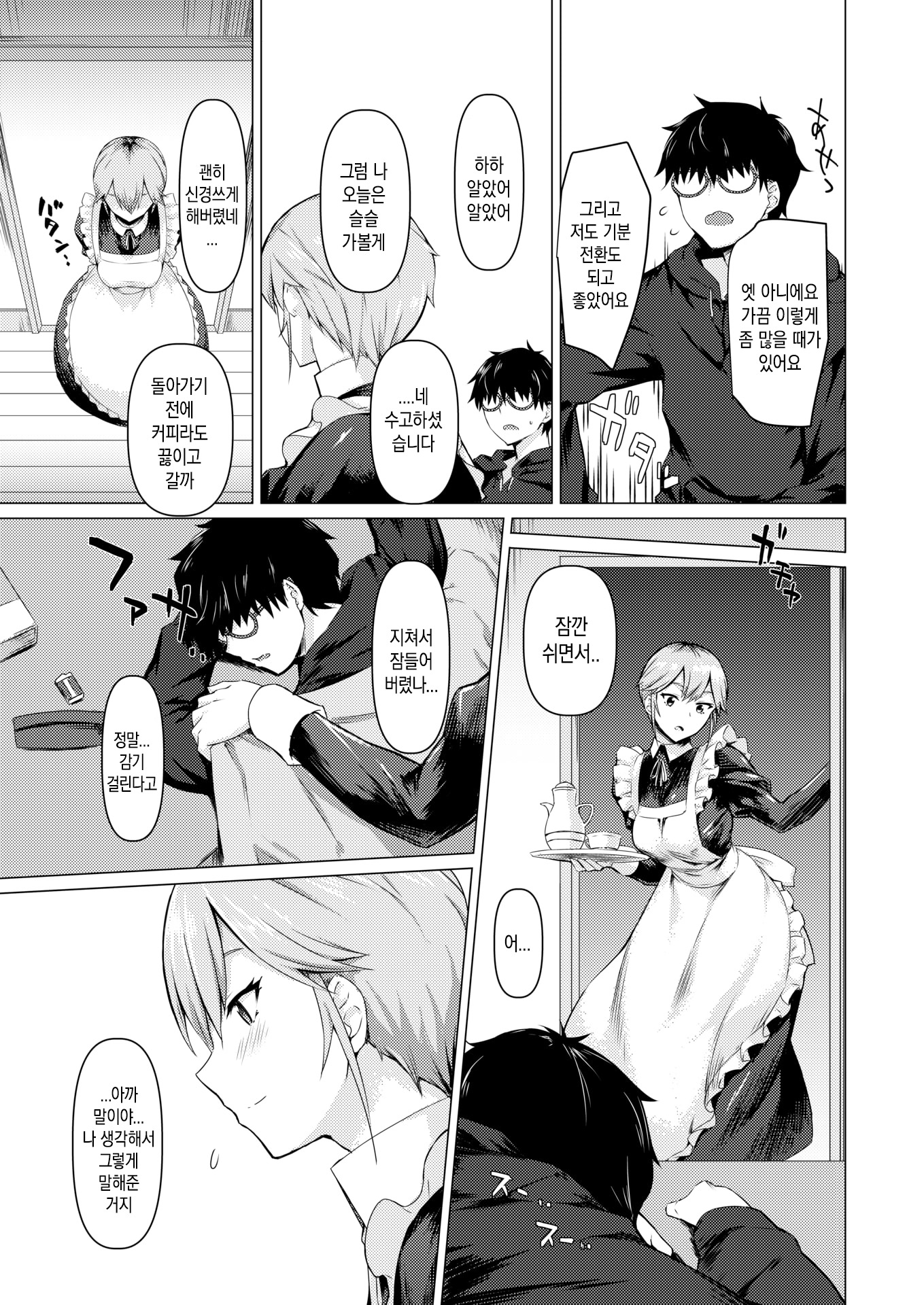 メイドの菅尾| 메이드의민낯 メイドの菅尾| 메이드의민낯