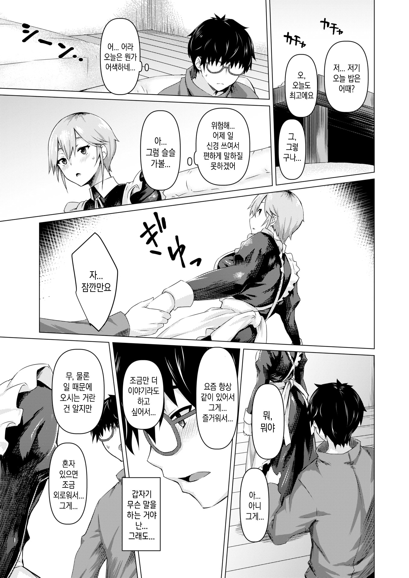 メイドの菅尾| 메이드의민낯 メイドの菅尾| 메이드의민낯