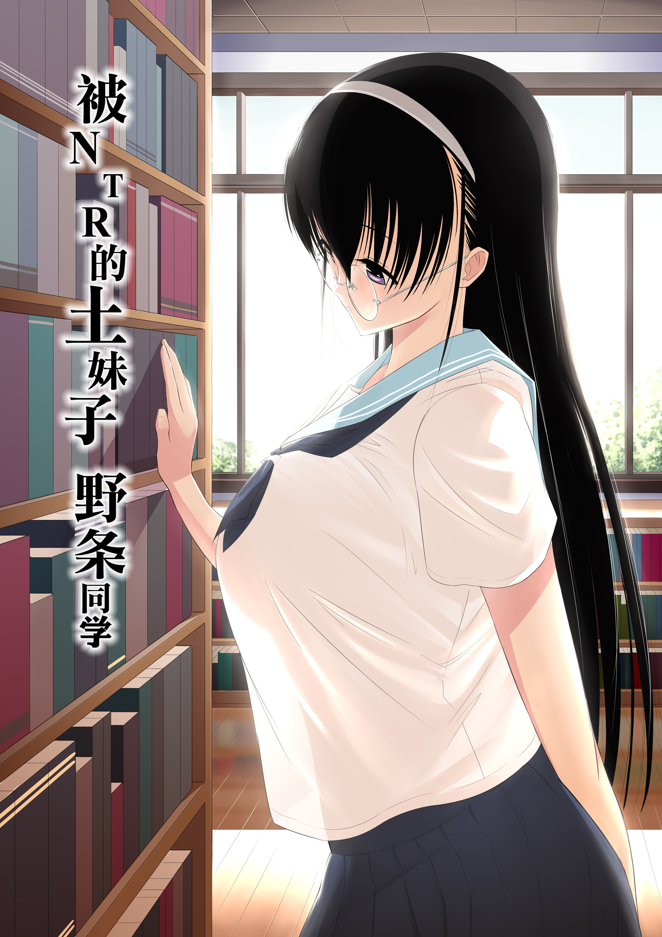 寝取られじみこのじょうさん