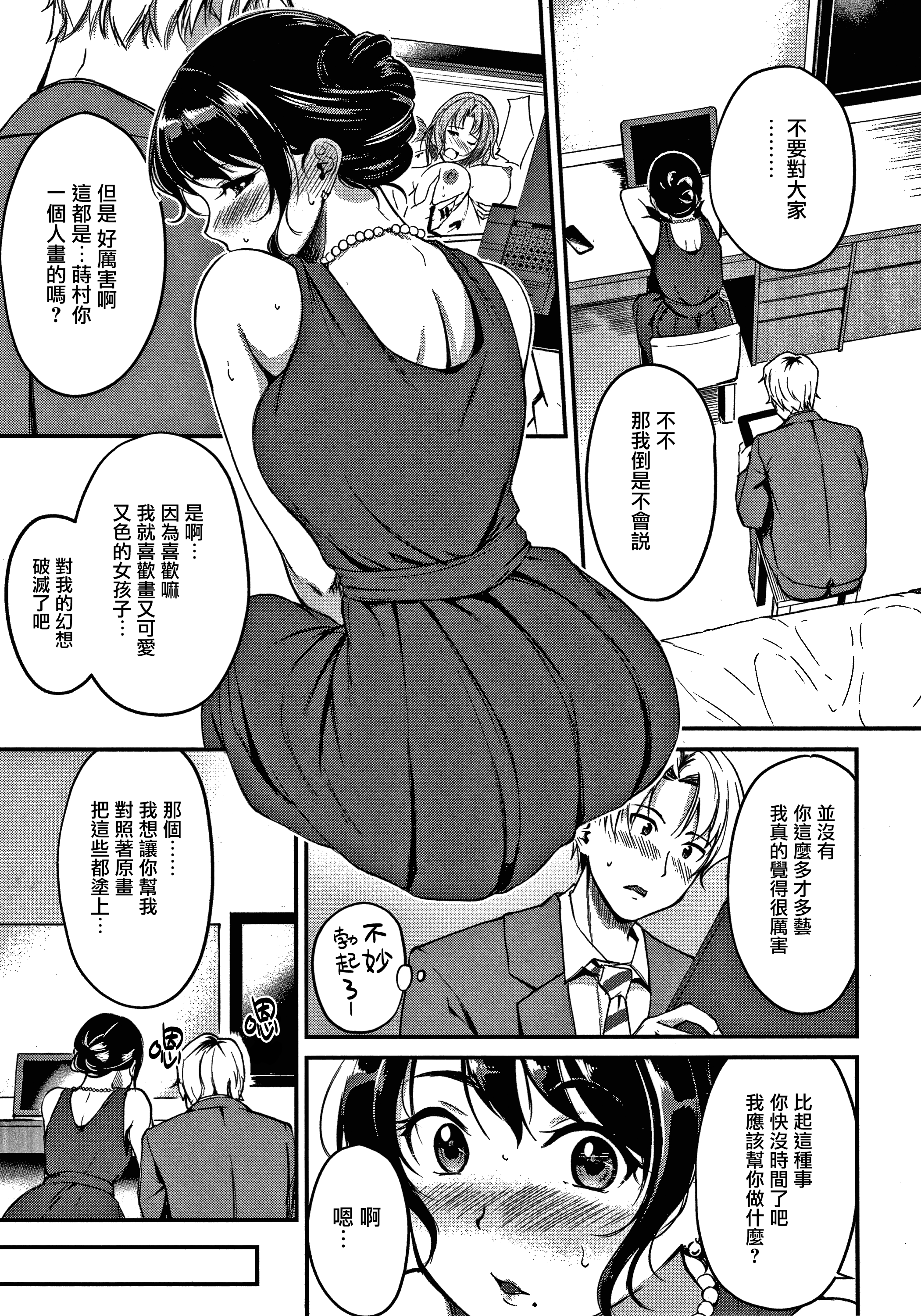 ジュナイパラドックスCh.1-5