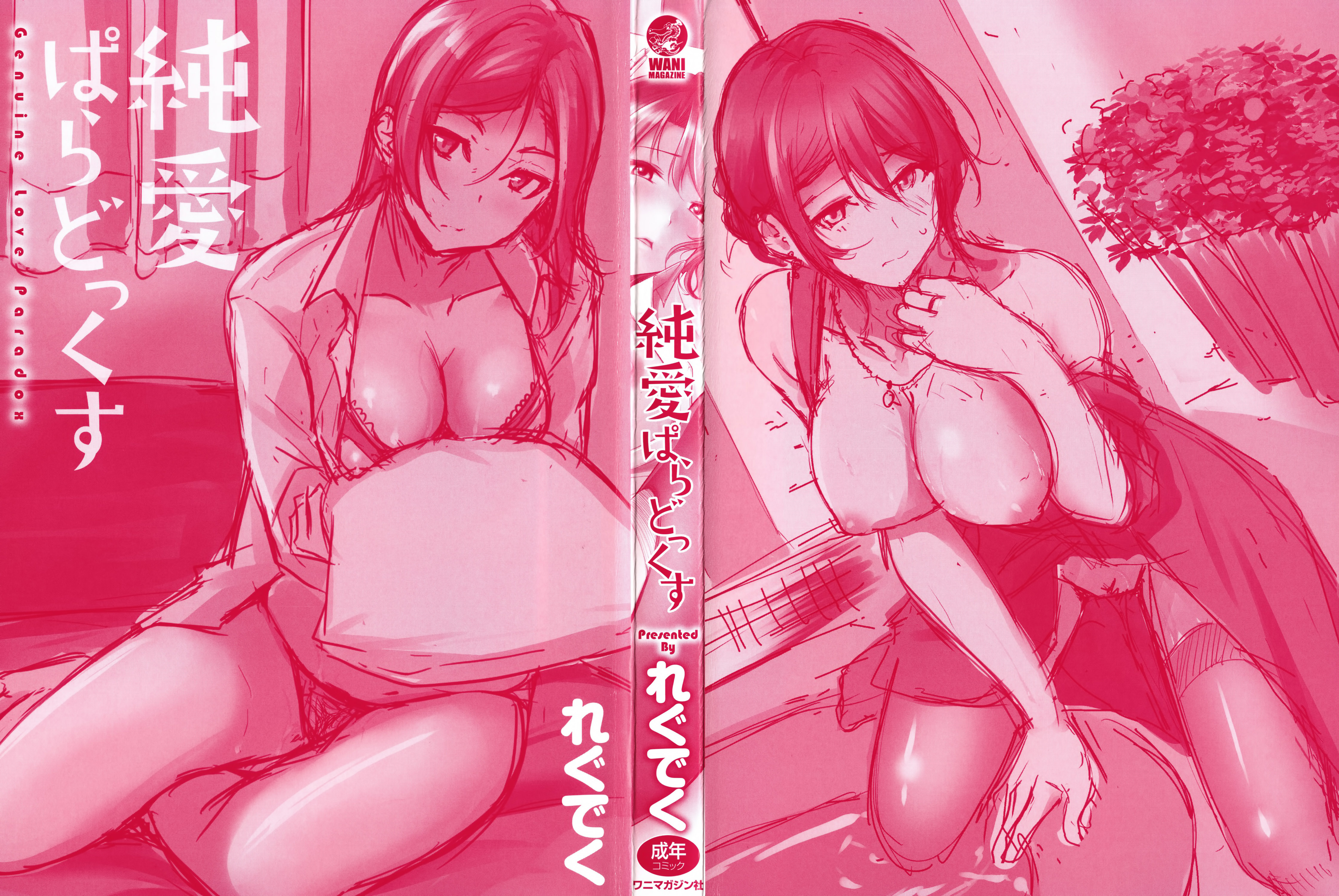 ジュナイパラドックスCh.1-5