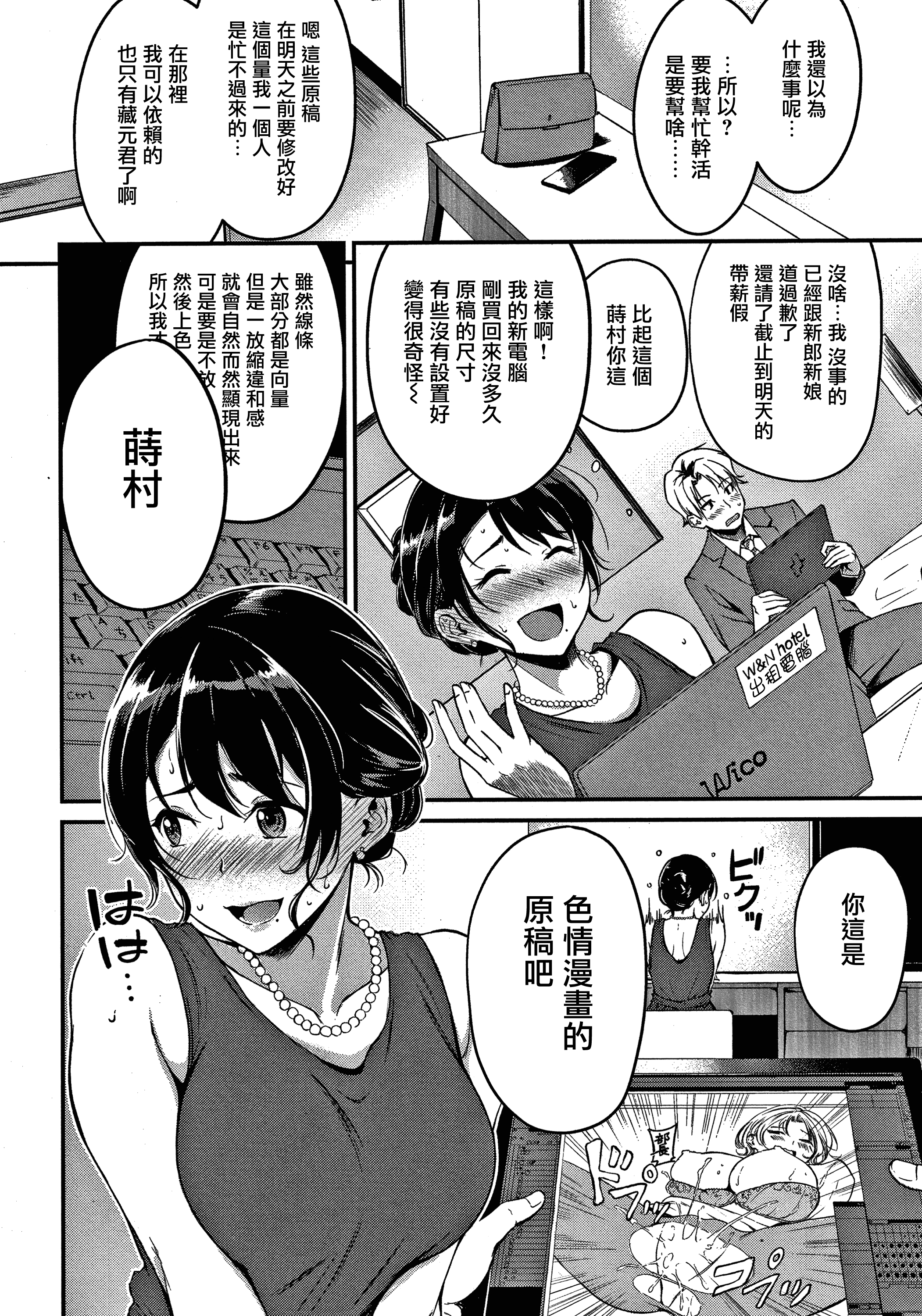 ジュナイパラドックスCh.1-5