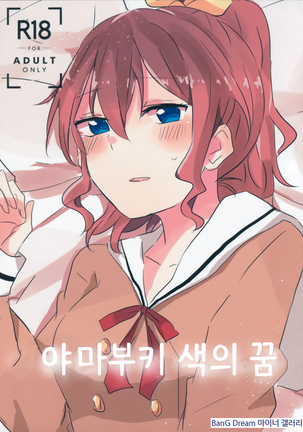 山吹色の夢| 야마부키색의꿈 山吹色の夢| 야마부키색의꿈