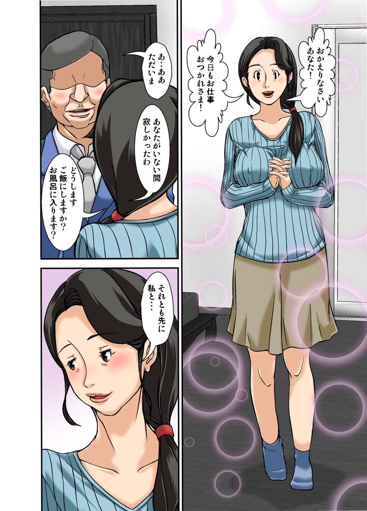 ふつうのしゅふがふうぞくに落田りゅう〜おやこ編〜