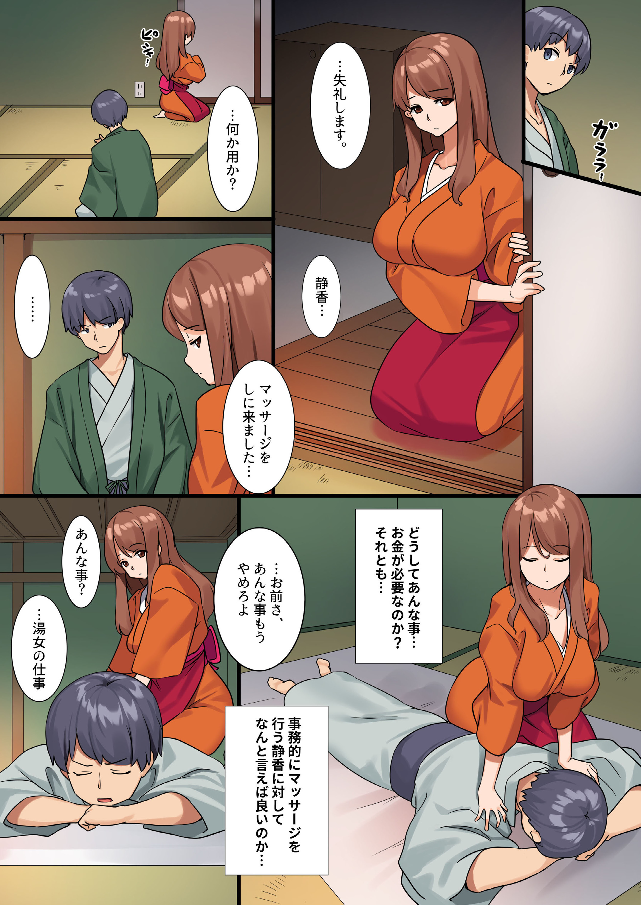 やれちゃう温泉足袋館