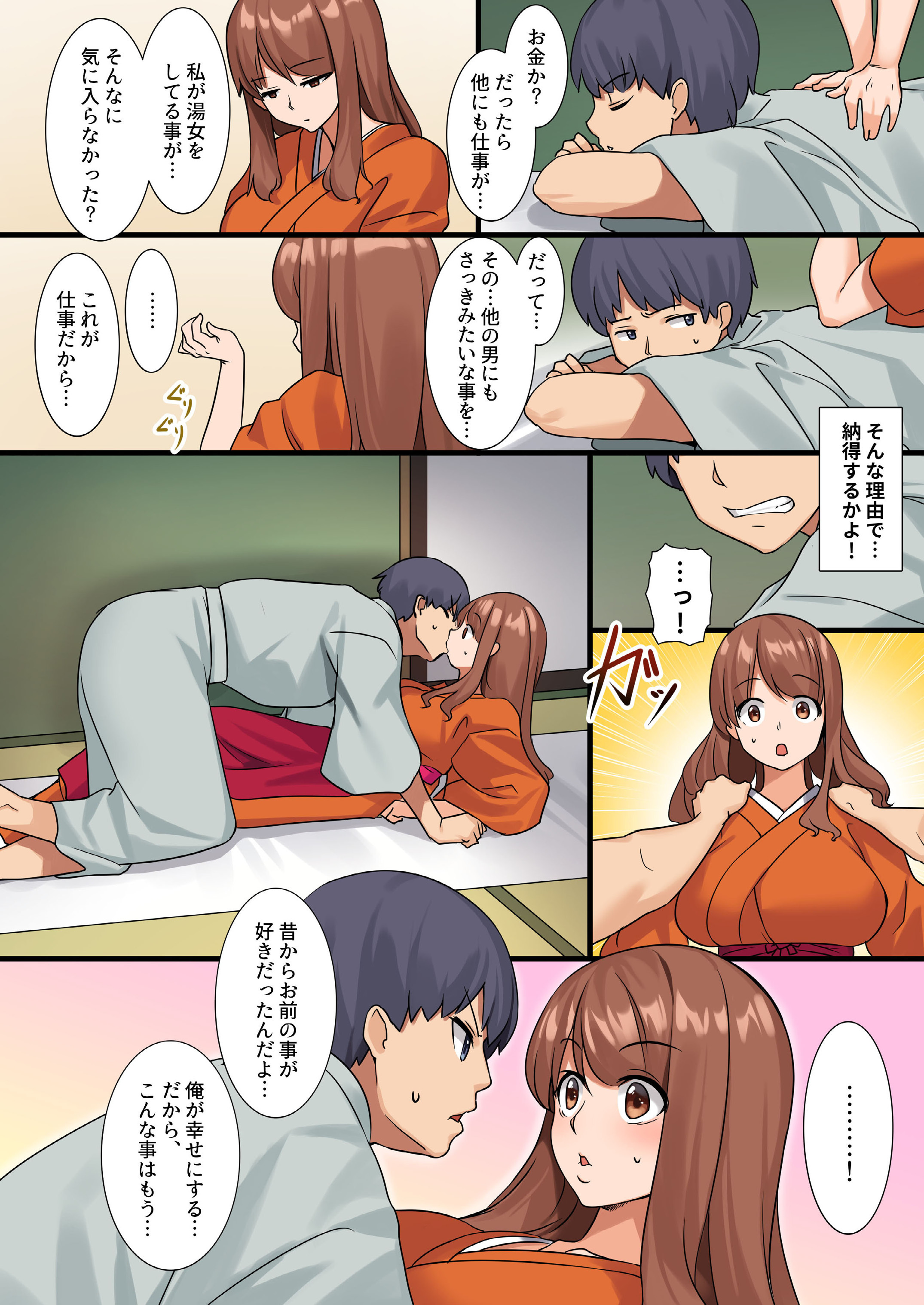 やれちゃう温泉足袋館