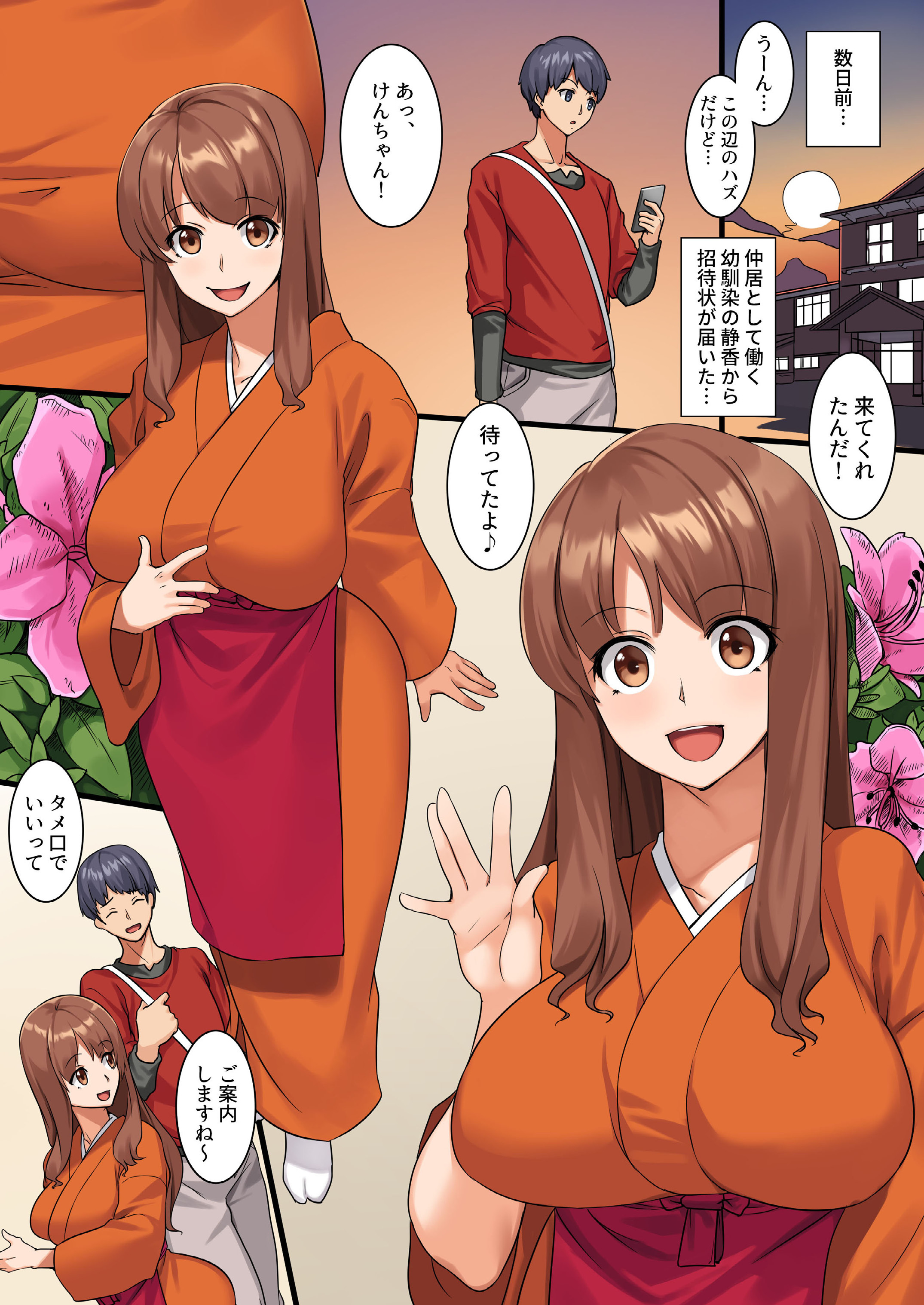 やれちゃう温泉足袋館