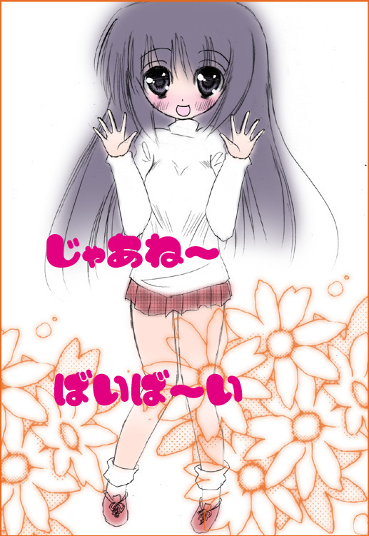 こうせいじょしとあそぼう