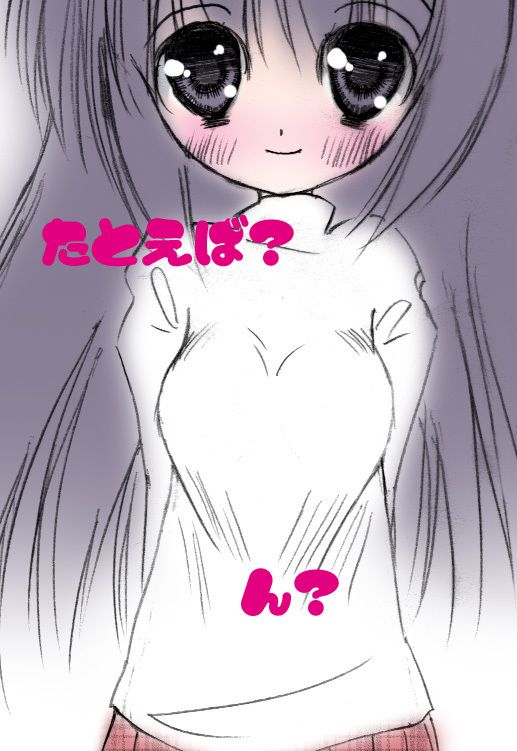 こうせいじょしとあそぼう