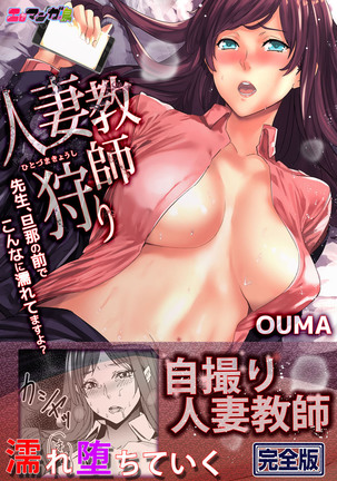 ひとづま恭司カリ〜先生、だんなの前出コンナニぬれてますよ? ひとづま恭司カリ〜先生、だんなの前出コンナニぬれてますよ?