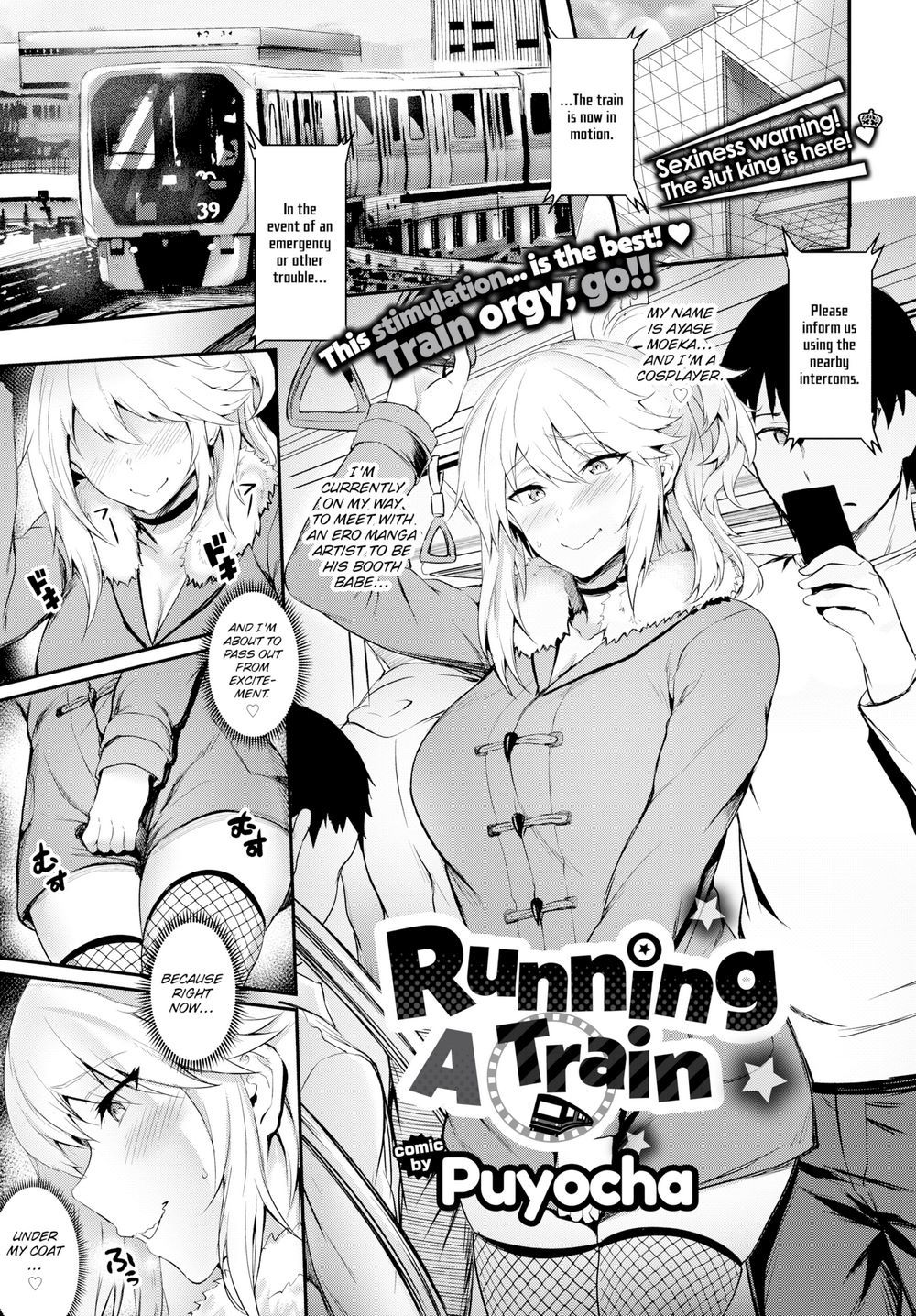 電車を走らせる 電車を走らせる