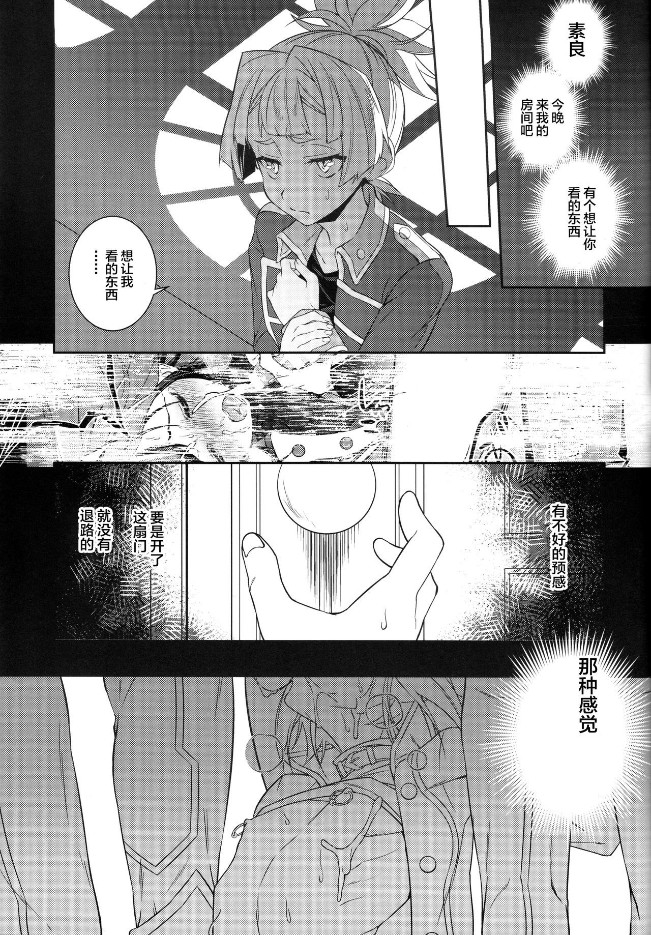 せつぼうのぼく絶望の君