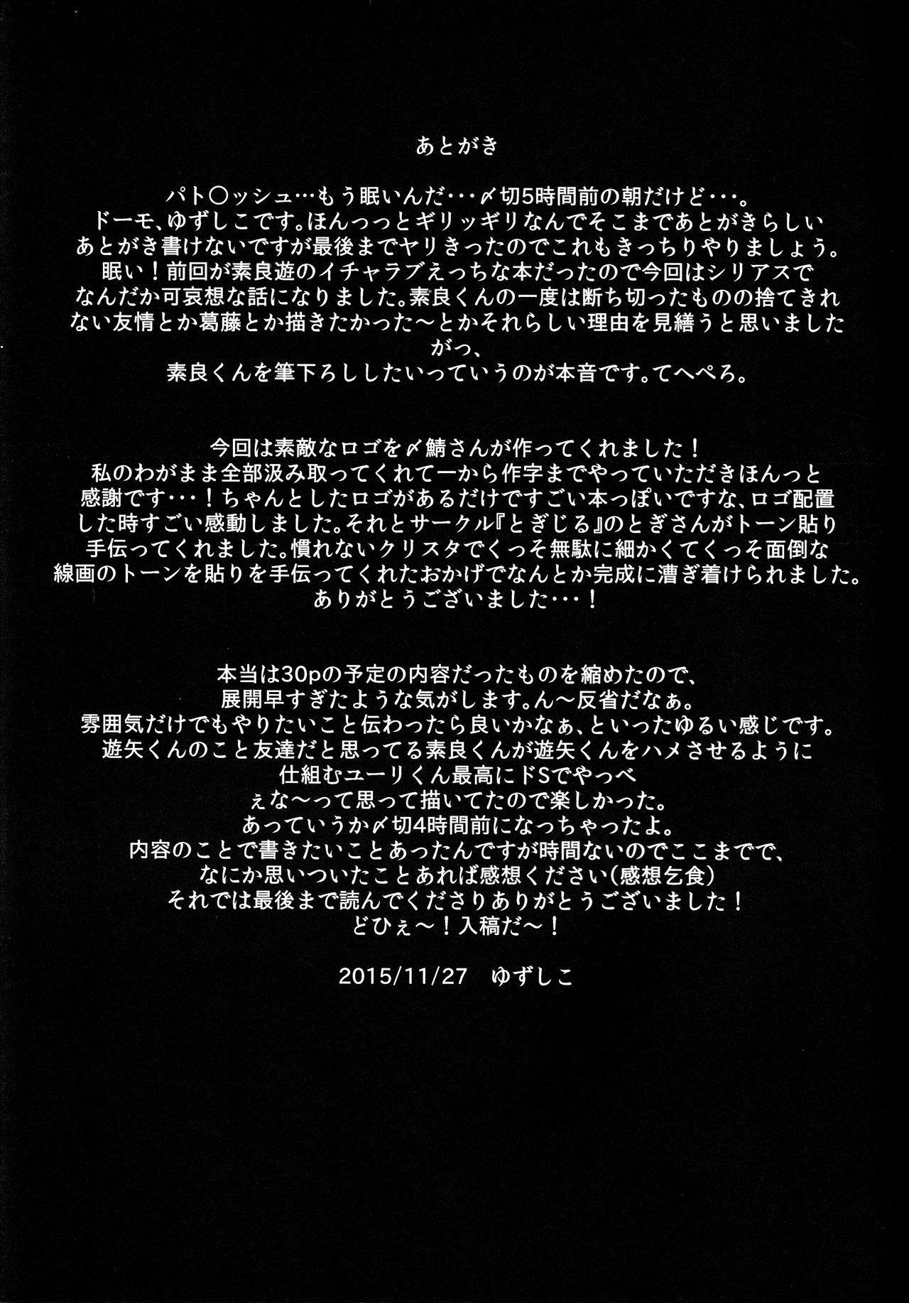 せつぼうのぼく絶望の君