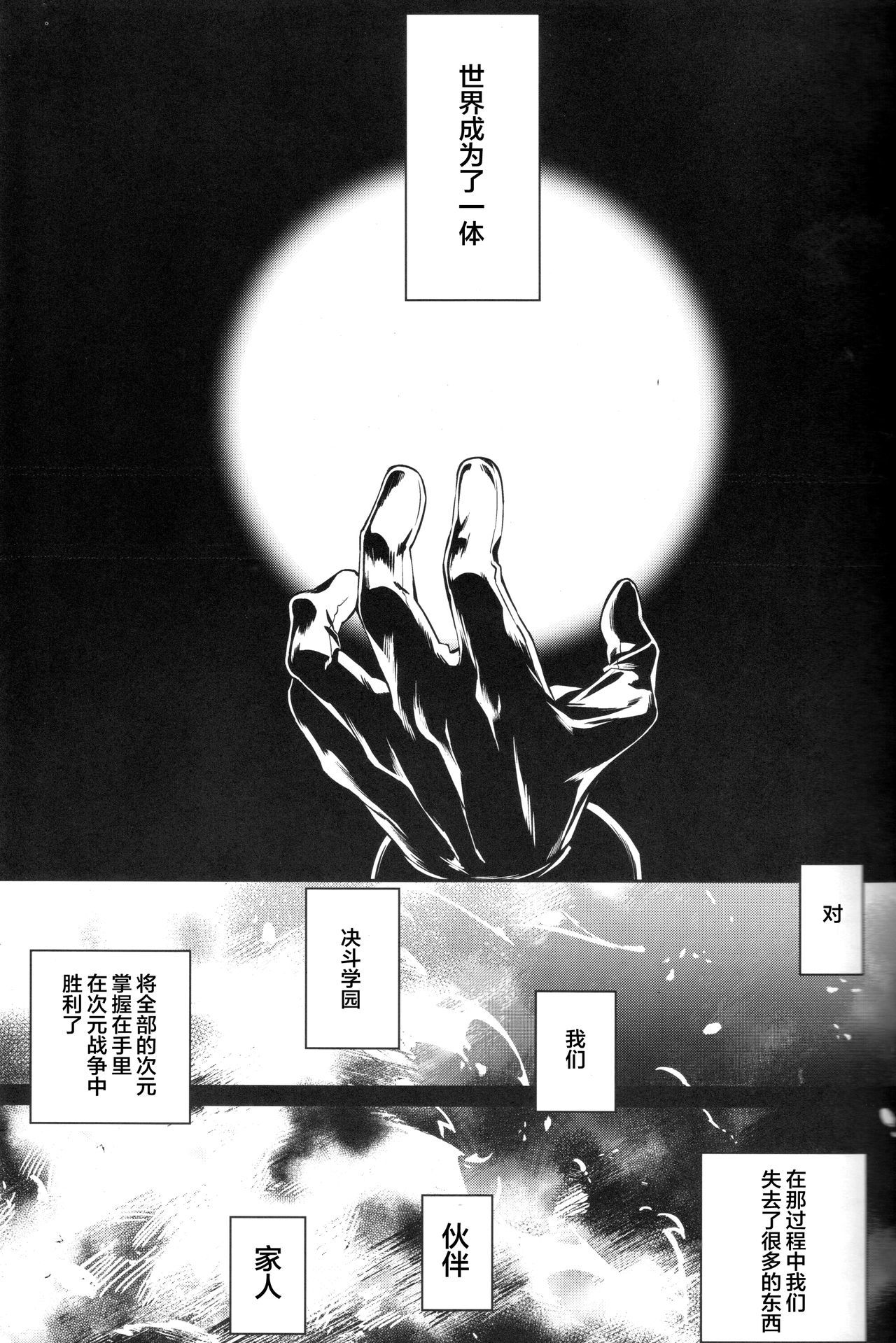 せつぼうのぼく絶望の君