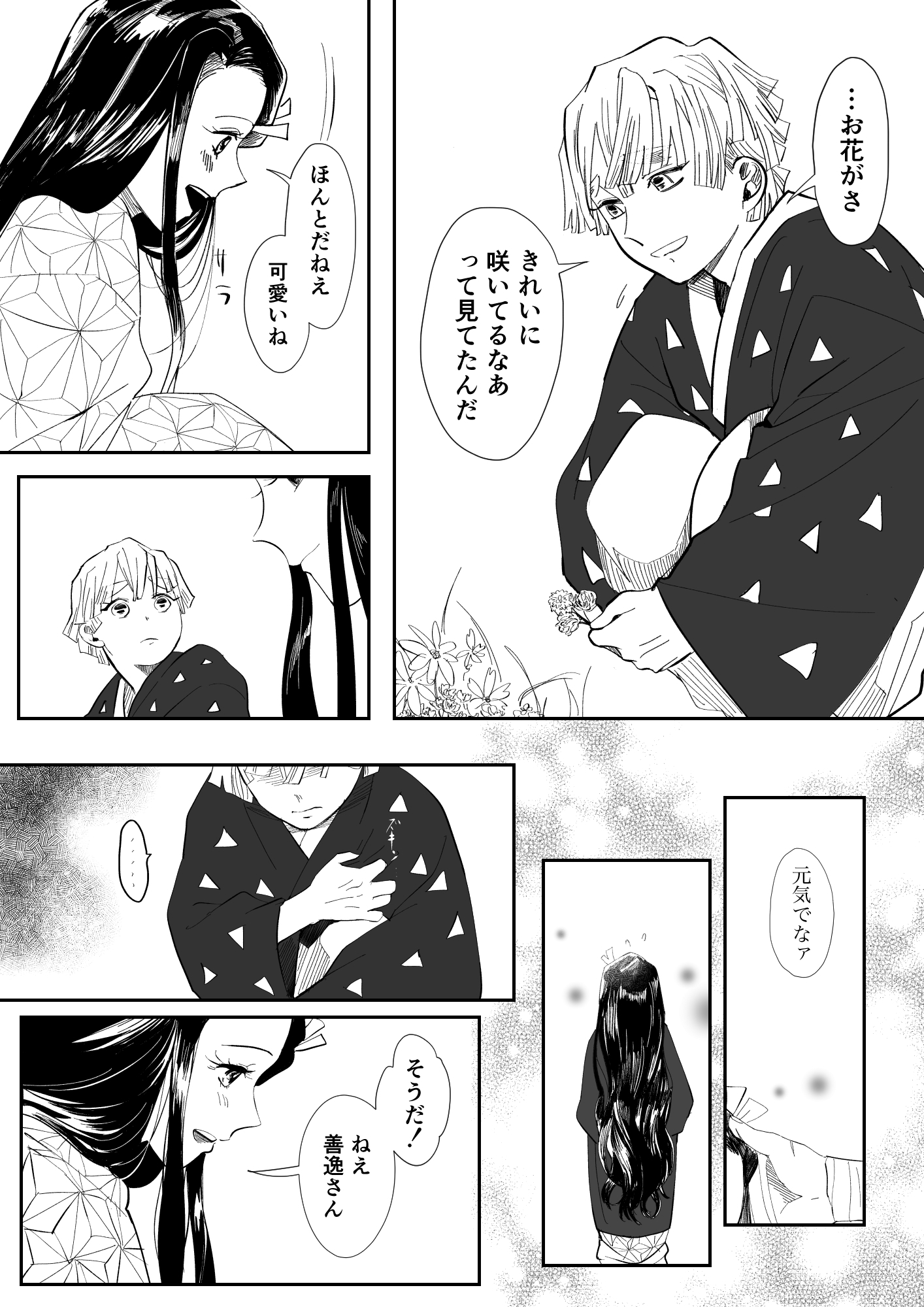 ぜんねず目2