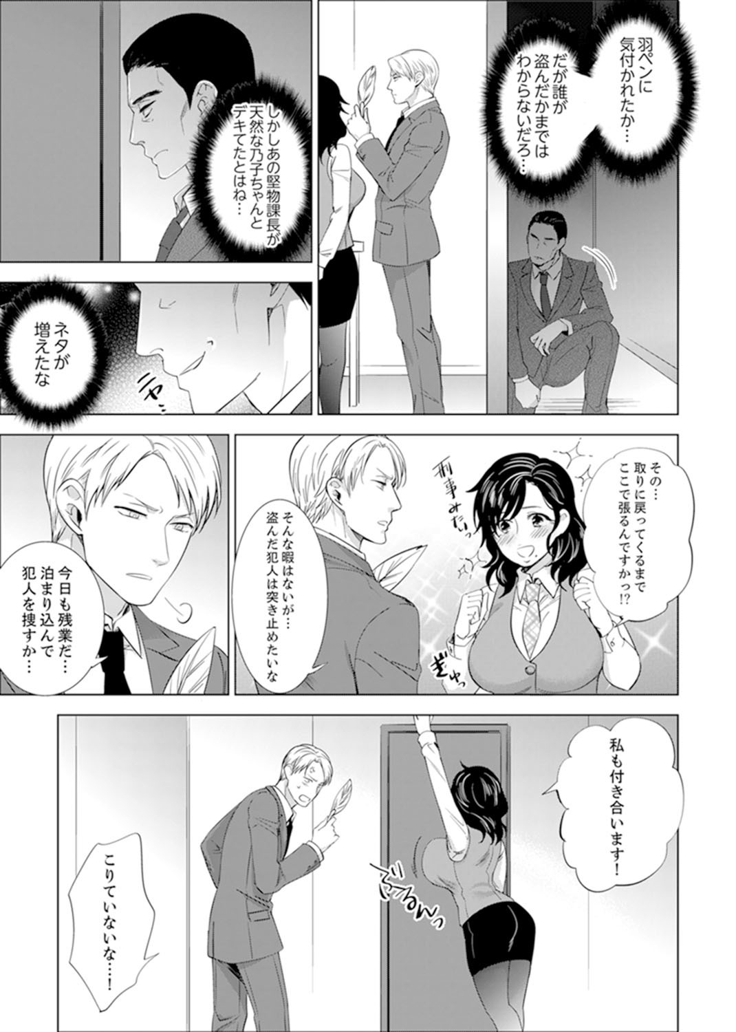 しゃいんりょうこうででいすいエッチ! 〜温泉のなかで渥井のHaitteruu…Ch。 1-25 しゃいんりょうこうででいすいエッチ! 〜温泉のなかで渥井のHaitteruu…Ch。 1-25