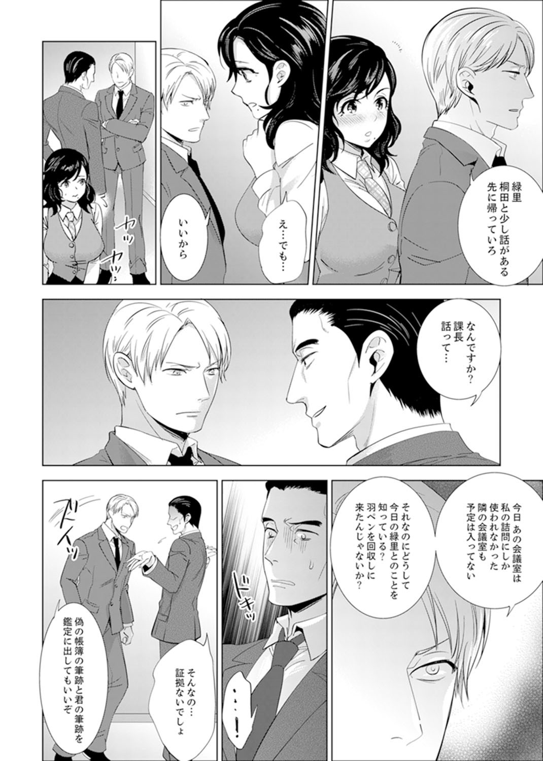 しゃいんりょうこうででいすいエッチ! 〜温泉のなかで渥井のHaitteruu…Ch。 1-25 しゃいんりょうこうででいすいエッチ! 〜温泉のなかで渥井のHaitteruu…Ch。 1-25