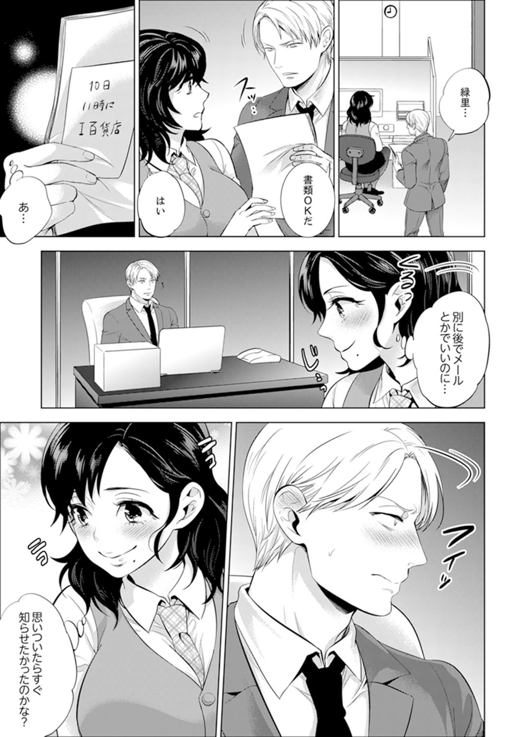 しゃいんりょうこうででいすいエッチ! 〜温泉のなかで渥井のHaitteruu…Ch。 1-25 しゃいんりょうこうででいすいエッチ! 〜温泉のなかで渥井のHaitteruu…Ch。 1-25