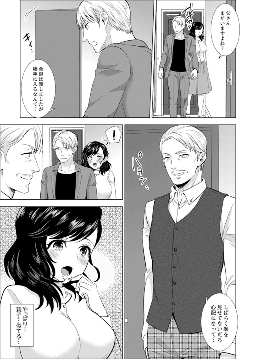 しゃいんりょうこうででいすいエッチ! 〜温泉のなかで渥井のHaitteruu…Ch。 1-25 しゃいんりょうこうででいすいエッチ! 〜温泉のなかで渥井のHaitteruu…Ch。 1-25