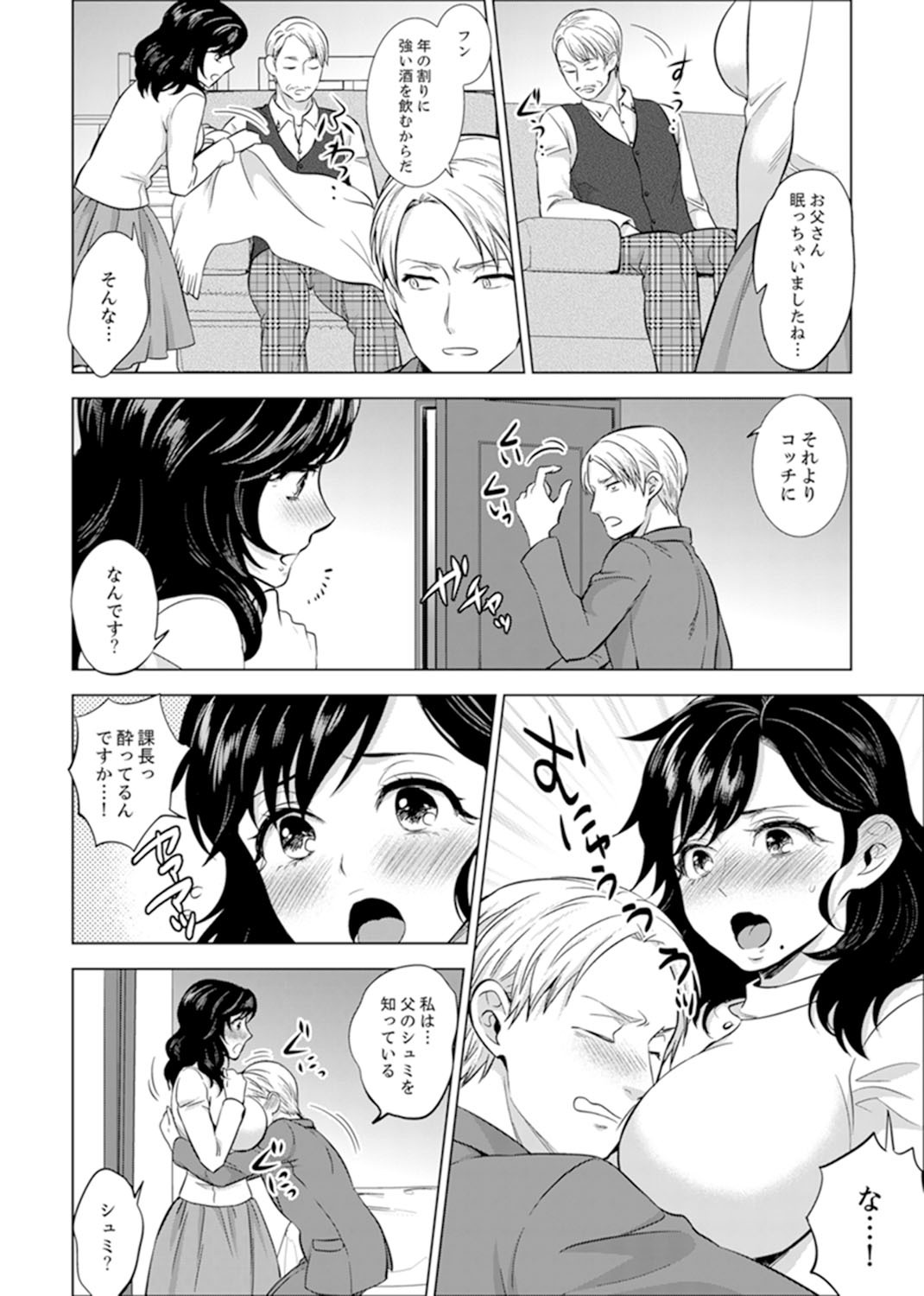 しゃいんりょうこうででいすいエッチ! 〜温泉のなかで渥井のHaitteruu…Ch。 1-25 しゃいんりょうこうででいすいエッチ! 〜温泉のなかで渥井のHaitteruu…Ch。 1-25