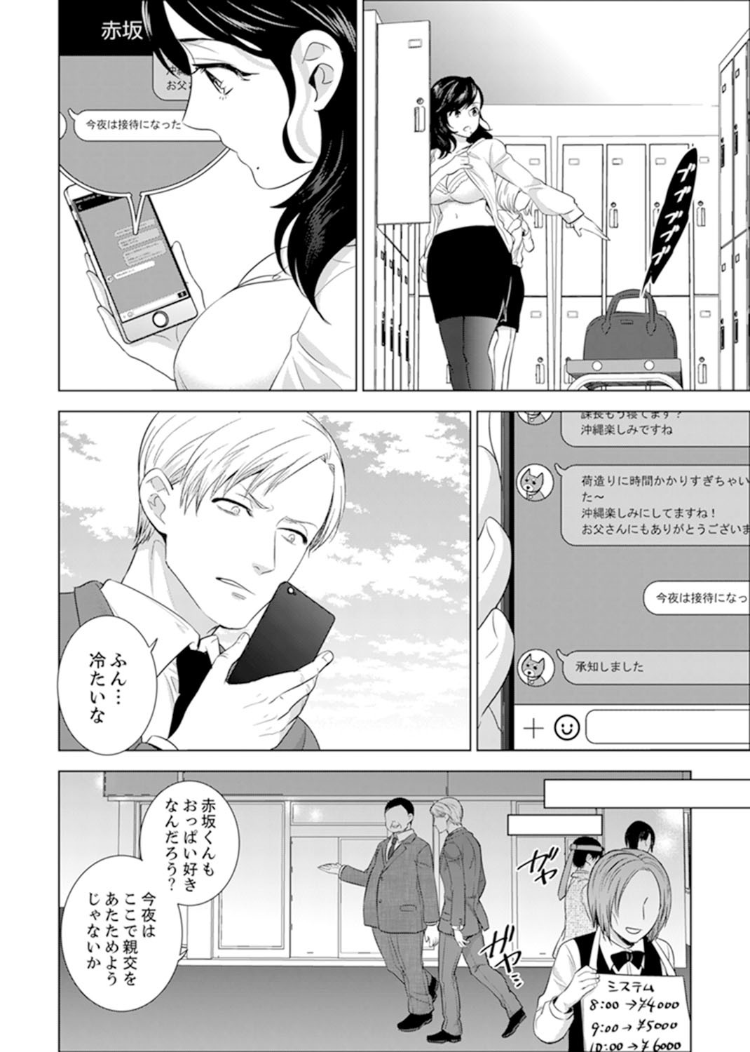 しゃいんりょうこうででいすいエッチ! 〜温泉のなかで渥井のHaitteruu…Ch。 1-25 しゃいんりょうこうででいすいエッチ! 〜温泉のなかで渥井のHaitteruu…Ch。 1-25