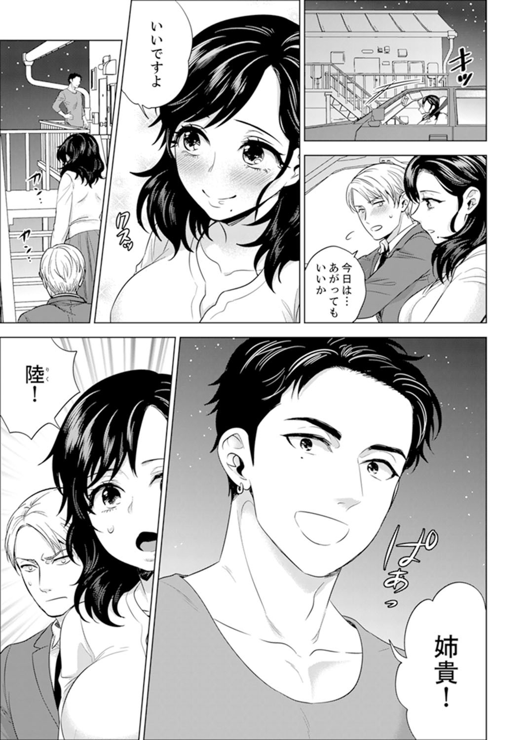 しゃいんりょうこうででいすいエッチ! 〜温泉のなかで渥井のHaitteruu…Ch。 1-25 しゃいんりょうこうででいすいエッチ! 〜温泉のなかで渥井のHaitteruu…Ch。 1-25