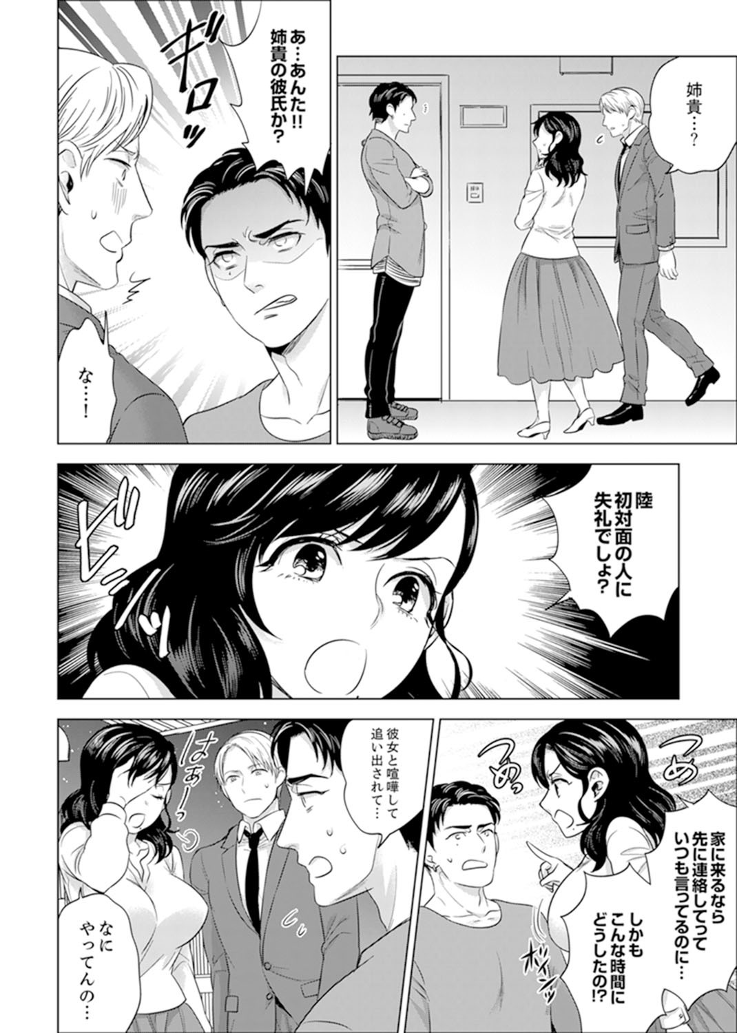 しゃいんりょうこうででいすいエッチ! 〜温泉のなかで渥井のHaitteruu…Ch。 1-25 しゃいんりょうこうででいすいエッチ! 〜温泉のなかで渥井のHaitteruu…Ch。 1-25