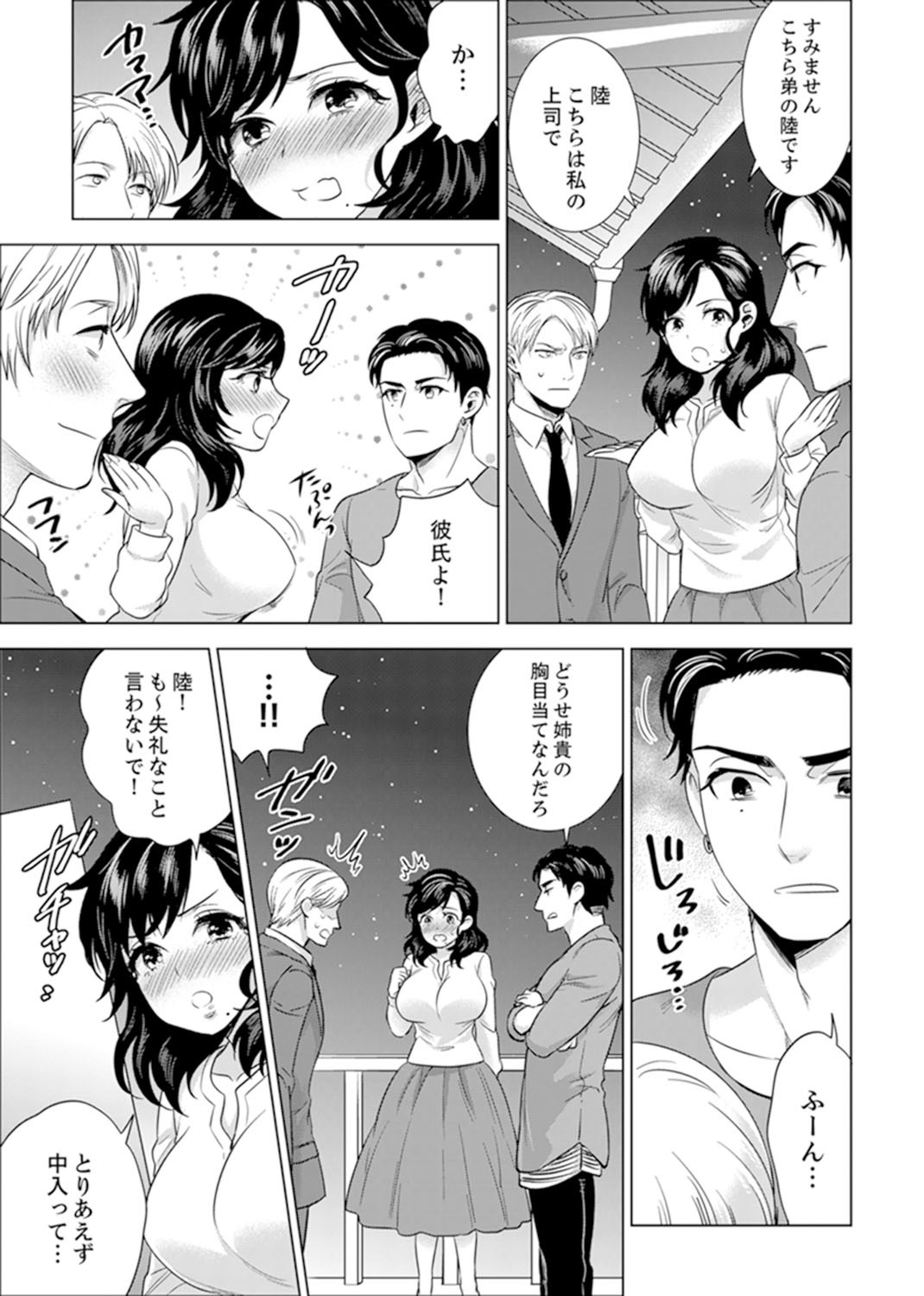 しゃいんりょうこうででいすいエッチ! 〜温泉のなかで渥井のHaitteruu…Ch。 1-25 しゃいんりょうこうででいすいエッチ! 〜温泉のなかで渥井のHaitteruu…Ch。 1-25