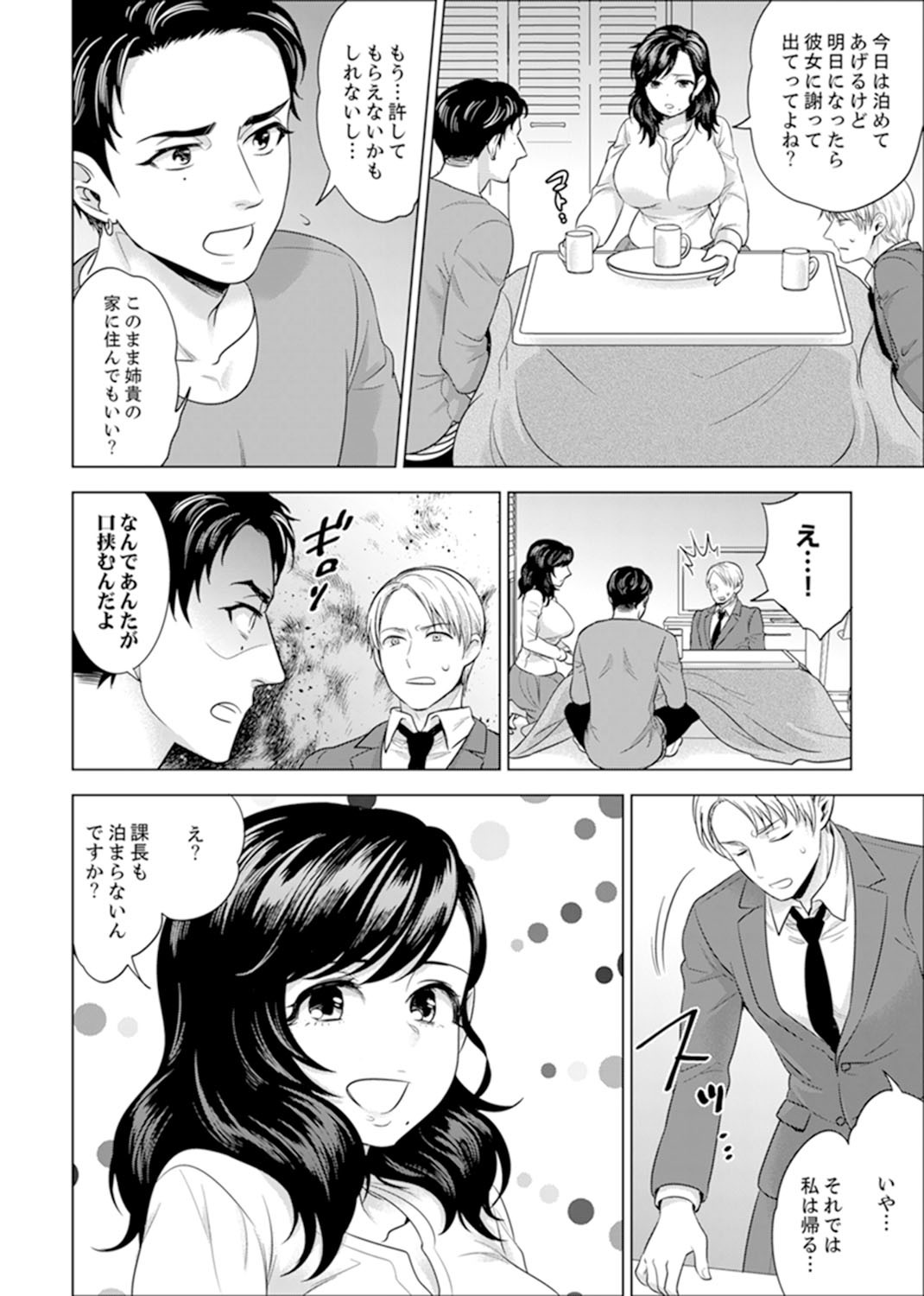 しゃいんりょうこうででいすいエッチ! 〜温泉のなかで渥井のHaitteruu…Ch。 1-25 しゃいんりょうこうででいすいエッチ! 〜温泉のなかで渥井のHaitteruu…Ch。 1-25