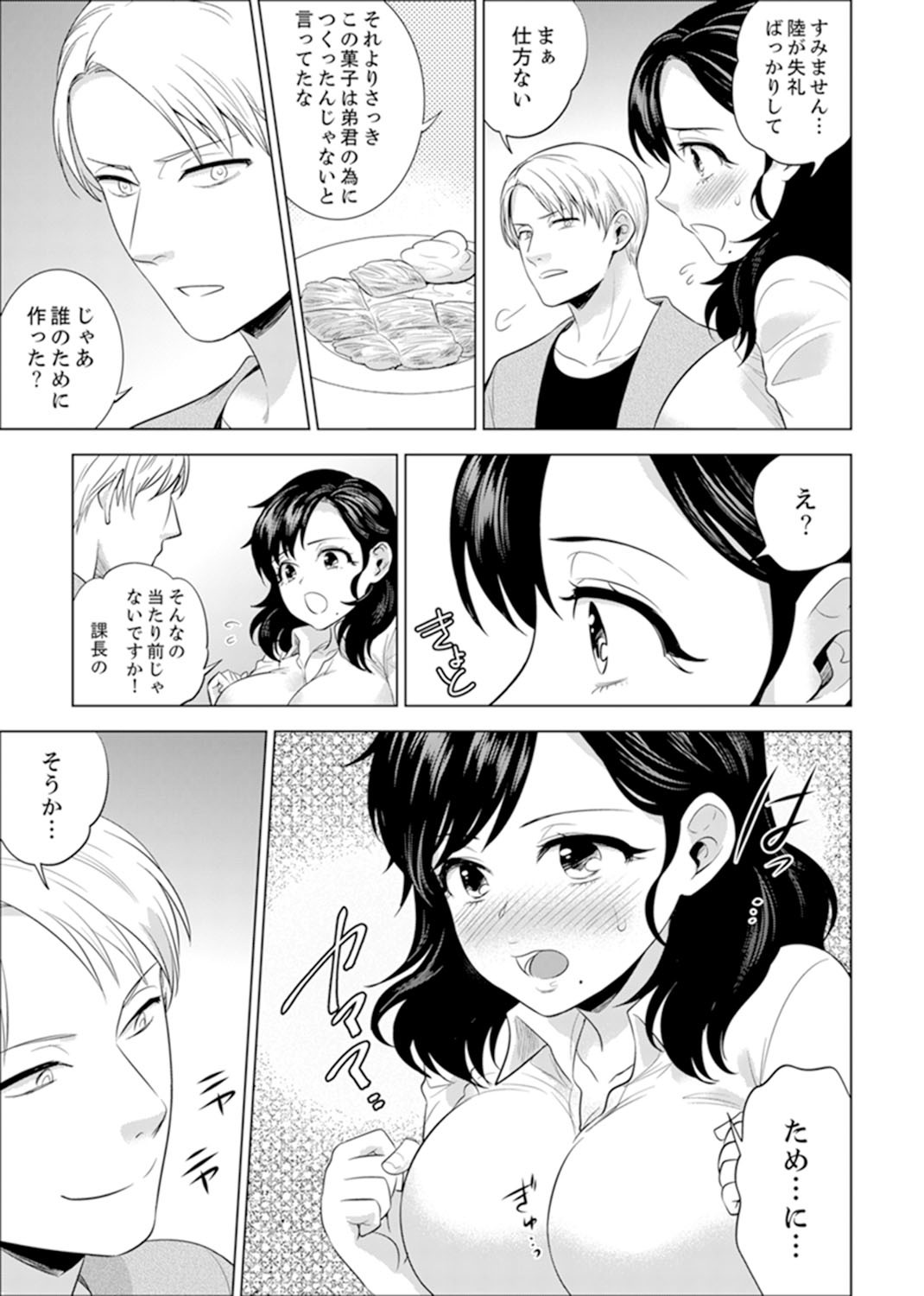 しゃいんりょうこうででいすいエッチ! 〜温泉のなかで渥井のHaitteruu…Ch。 1-25 しゃいんりょうこうででいすいエッチ! 〜温泉のなかで渥井のHaitteruu…Ch。 1-25