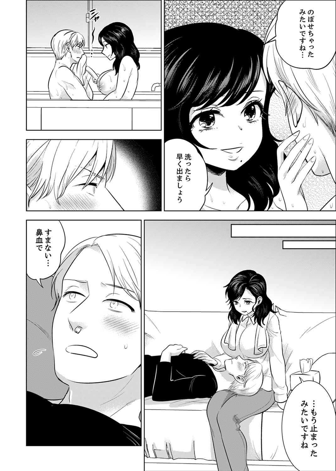 しゃいんりょうこうででいすいエッチ! 〜温泉のなかで渥井のHaitteruu…Ch。 1-25 しゃいんりょうこうででいすいエッチ! 〜温泉のなかで渥井のHaitteruu…Ch。 1-25